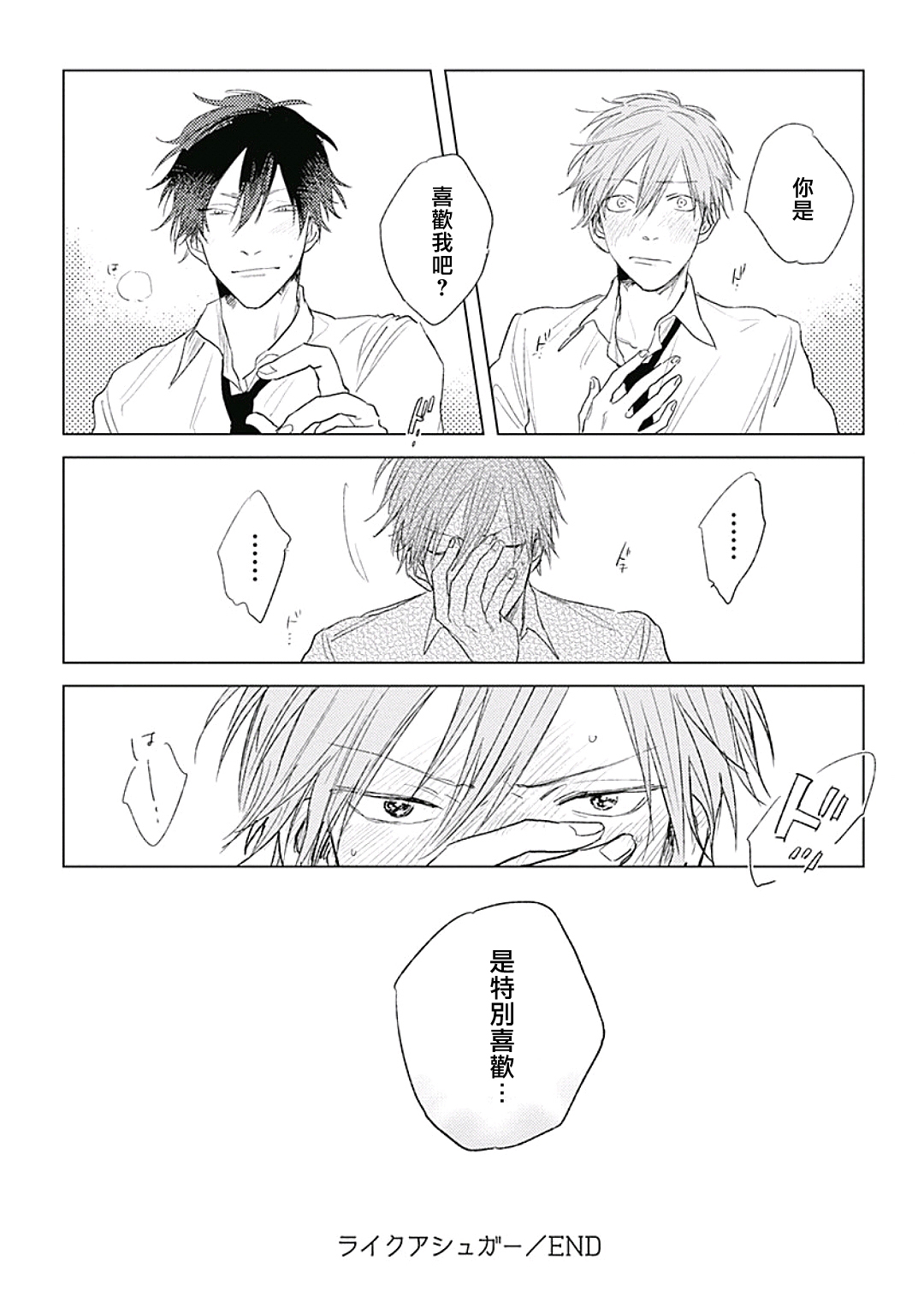 Like a Sugar | 爱似甜点 Ch. 1-3 - Page 34