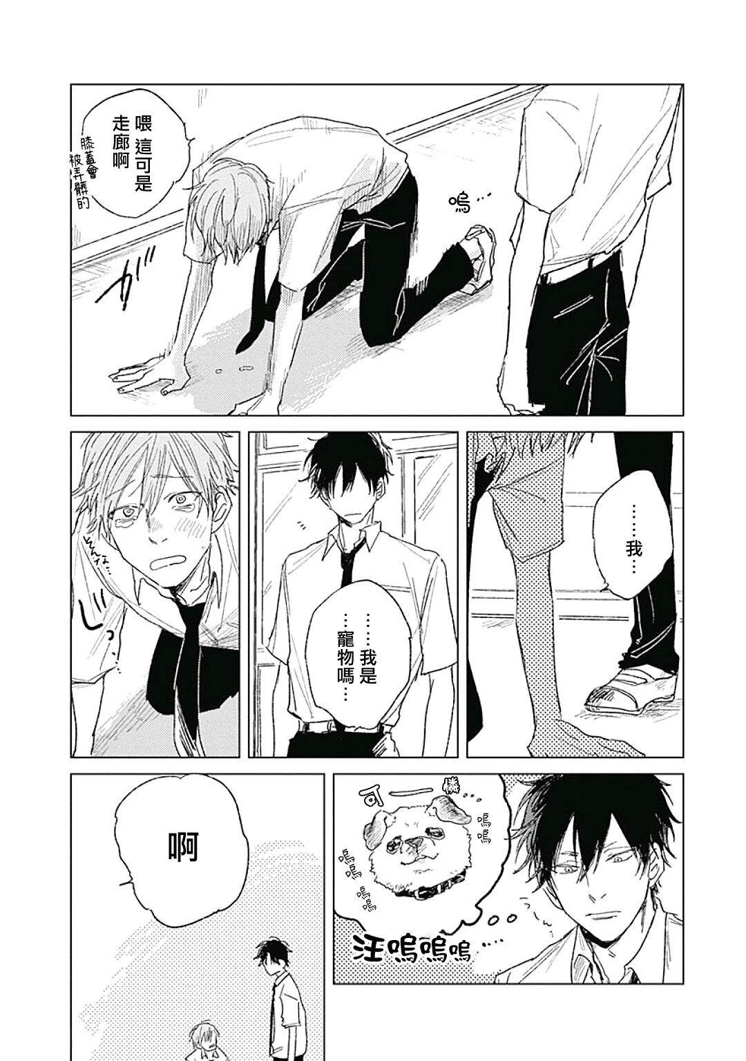 Like a Sugar | 爱似甜点 Ch. 1-3 - Page 39