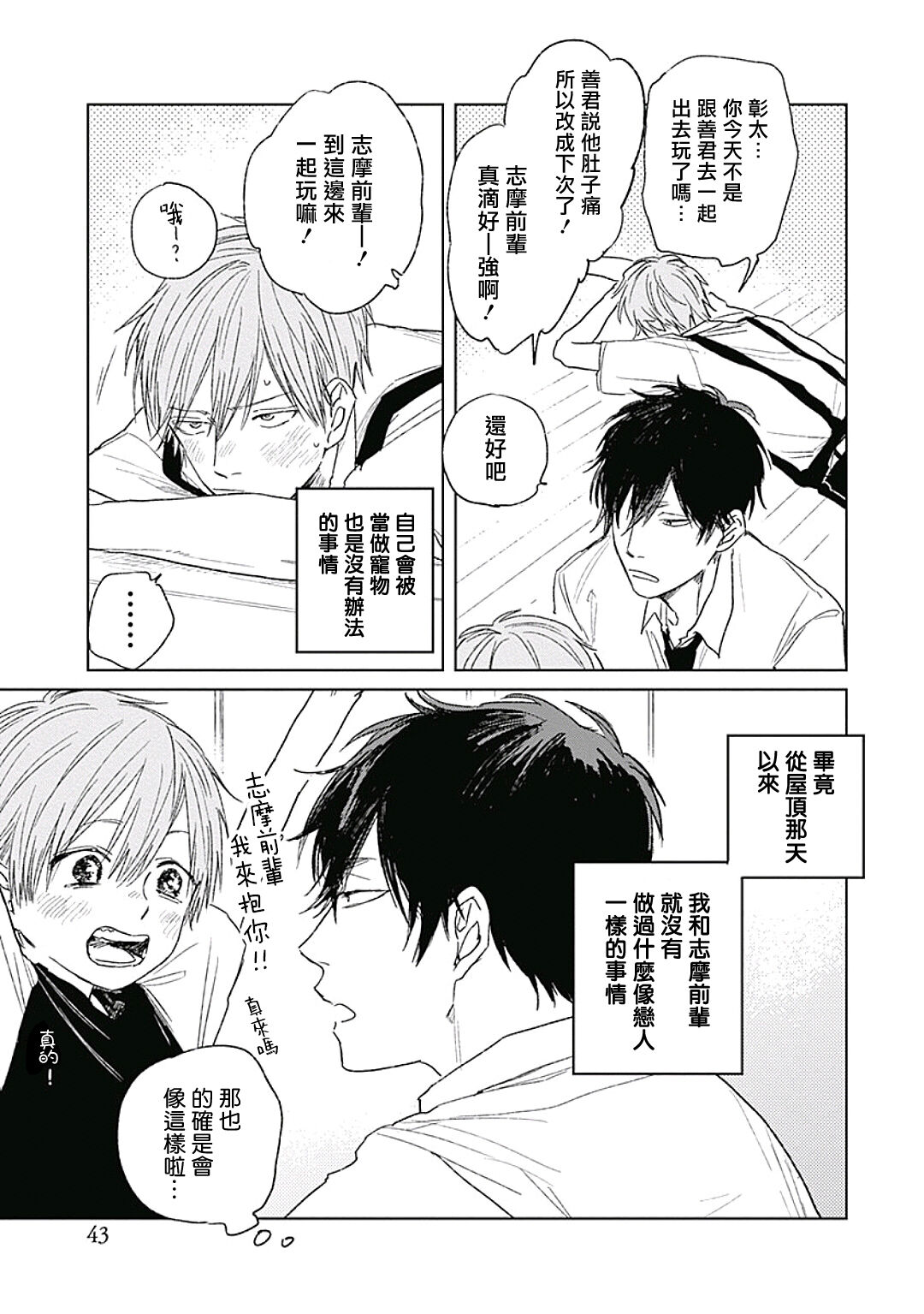 Like a Sugar | 爱似甜点 Ch. 1-3 - Page 45