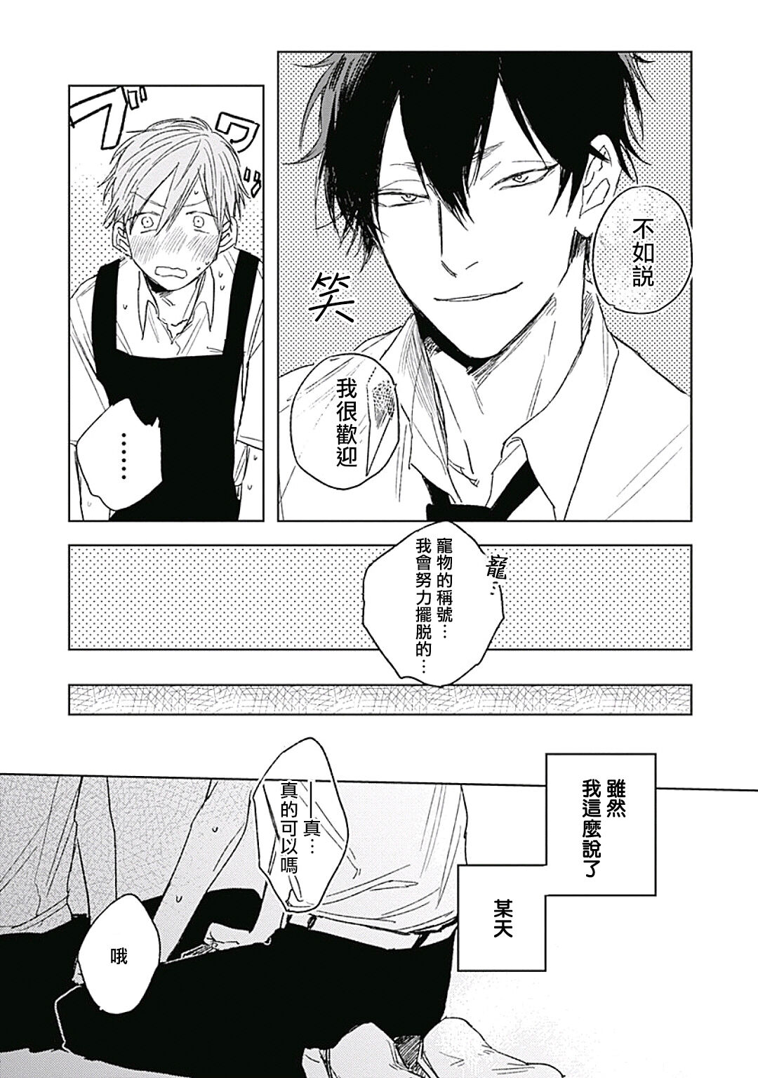Like a Sugar | 爱似甜点 Ch. 1-3 - Page 47