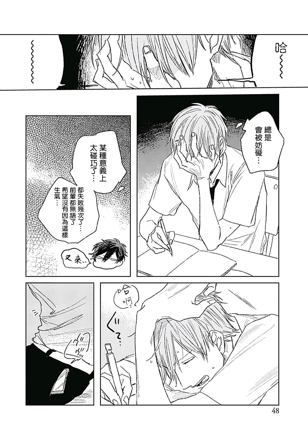 Like a Sugar | 爱似甜点 Ch. 1-3 - Page 50