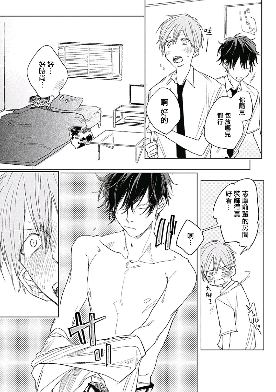 Like a Sugar | 爱似甜点 Ch. 1-3 - Page 56