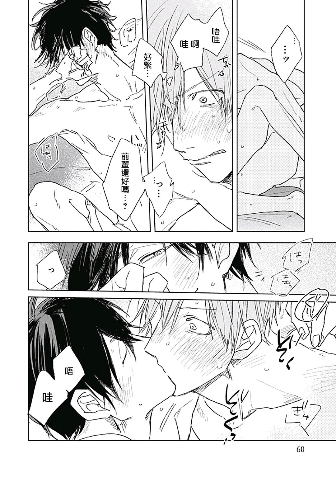 Like a Sugar | 爱似甜点 Ch. 1-3 - Page 62