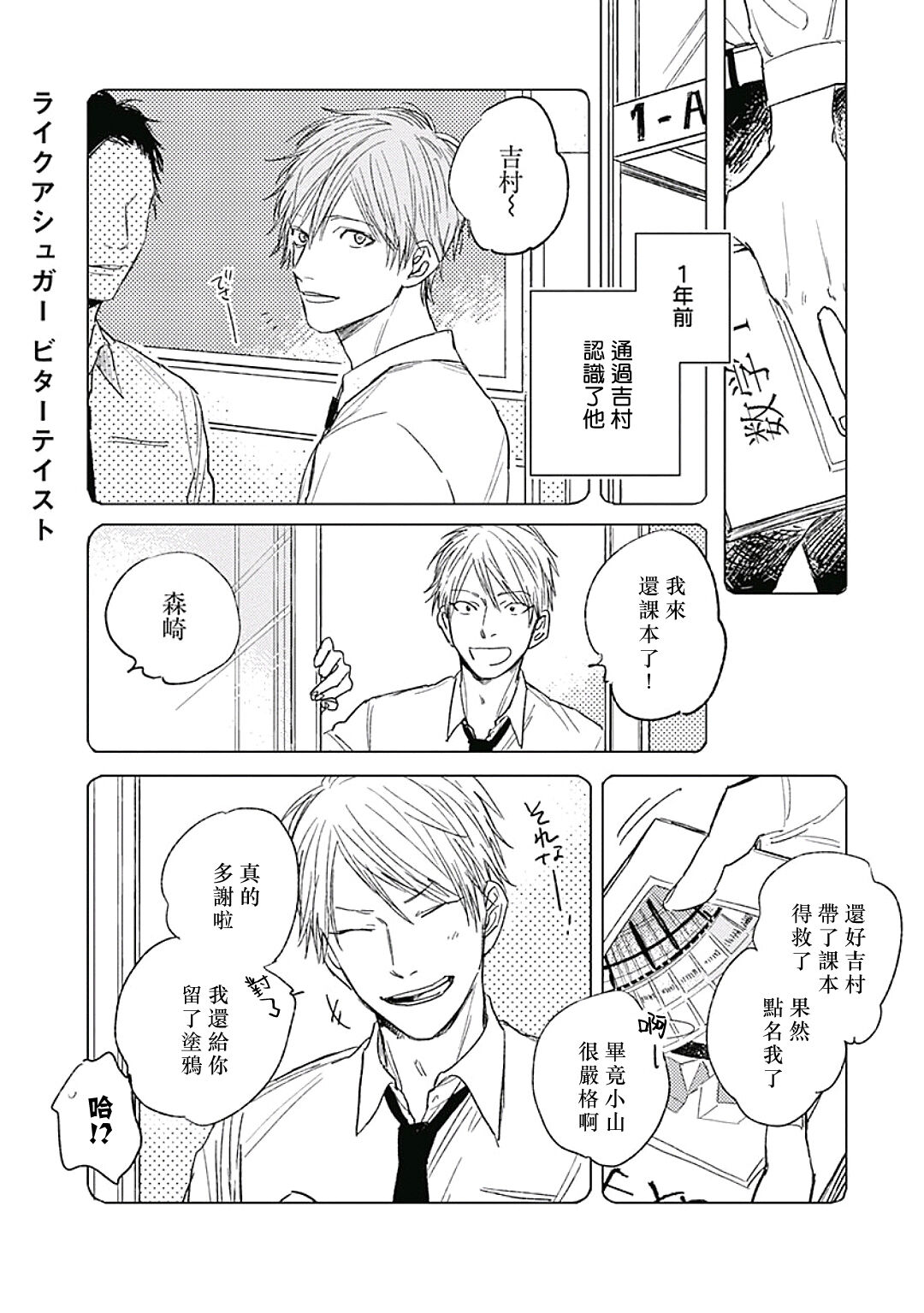 Like a Sugar | 爱似甜点 Ch. 1-3 - Page 70