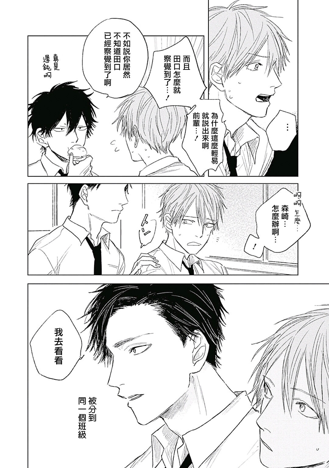 Like a Sugar | 爱似甜点 Ch. 1-3 - Page 81