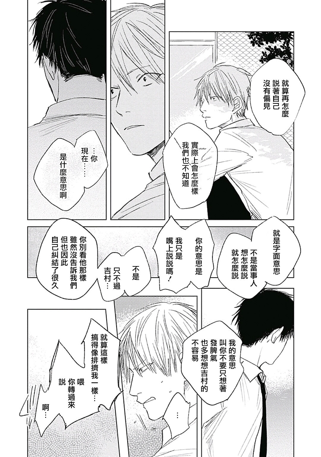 Like a Sugar | 爱似甜点 Ch. 1-3 - Page 86