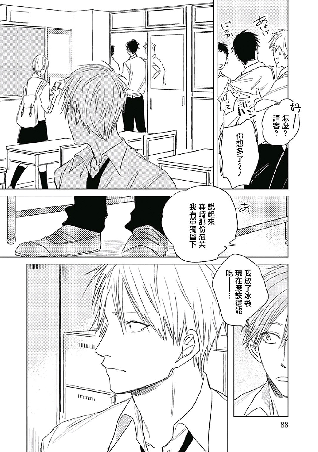 Like a Sugar | 爱似甜点 Ch. 1-3 - Page 91