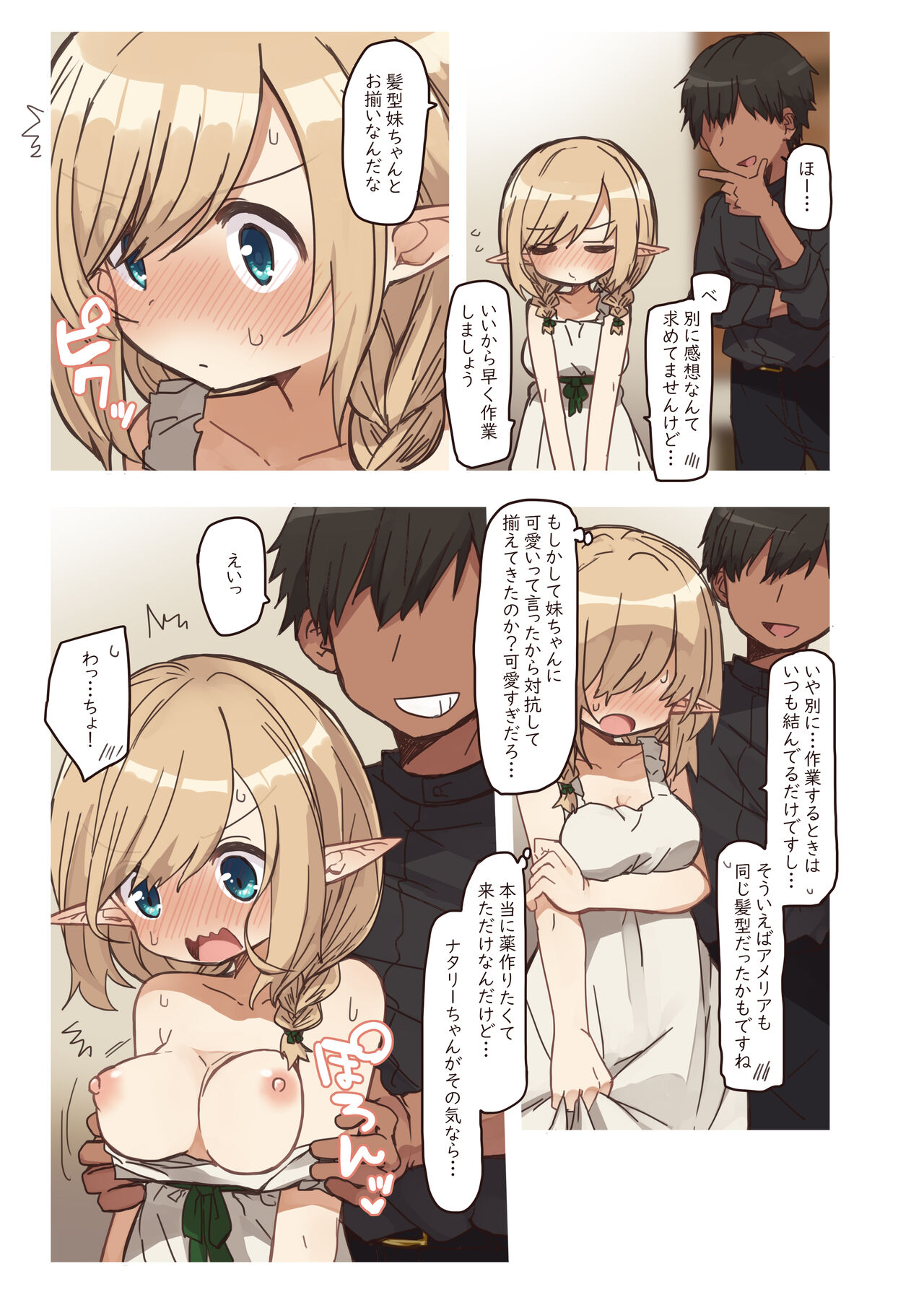 Erufu ga sumu ie. - Page 7