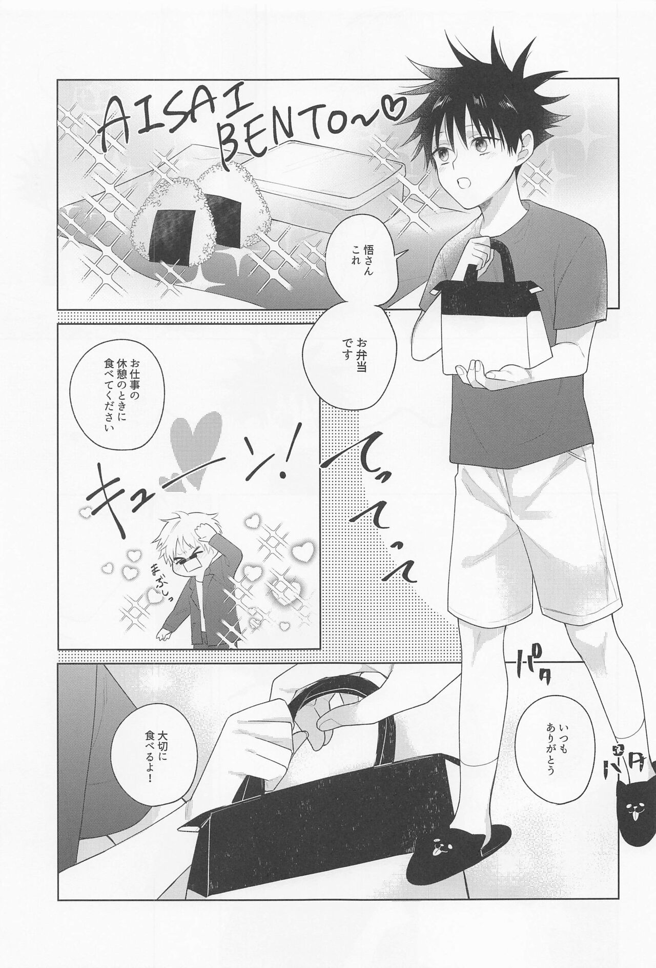 oshidoritonengoro - Page 10