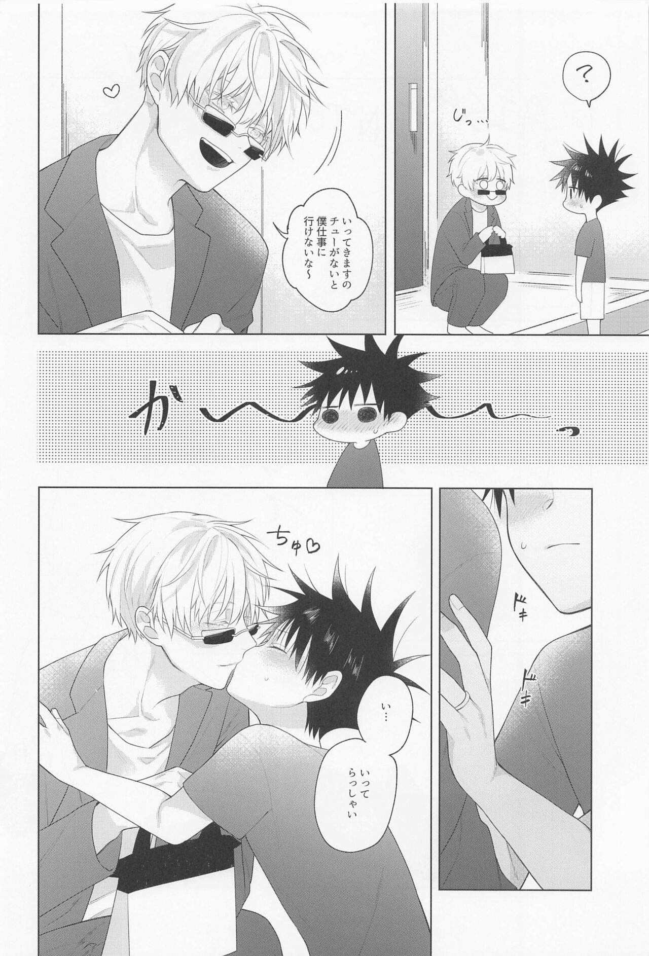 oshidoritonengoro - Page 11