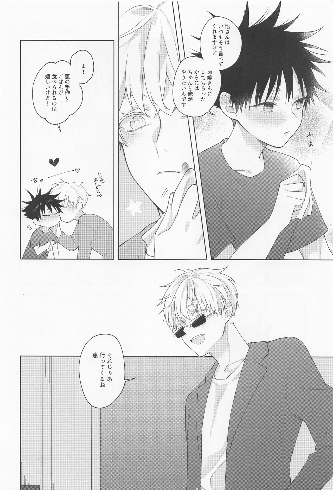 oshidoritonengoro - Page 9