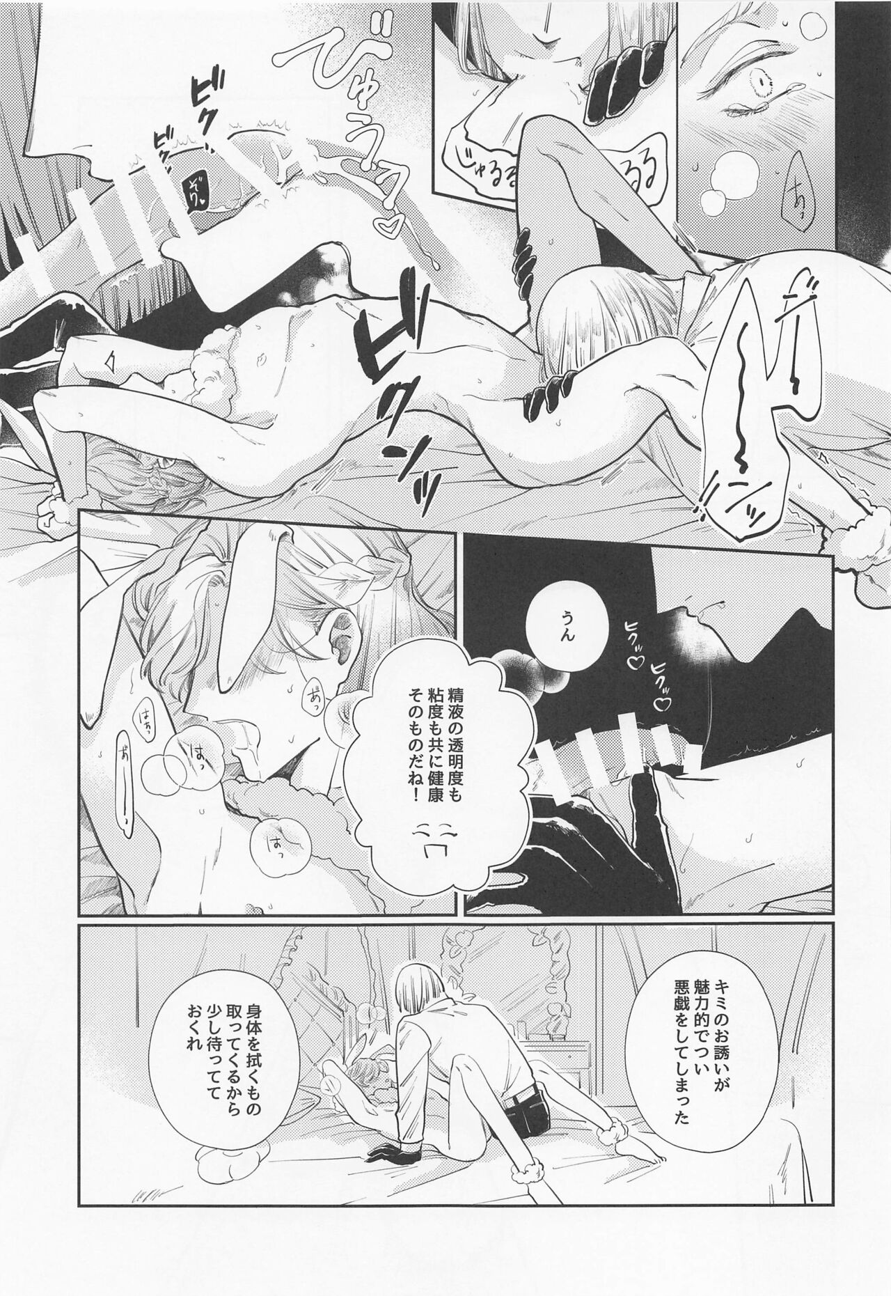 Bunny in the trap - Page 18
