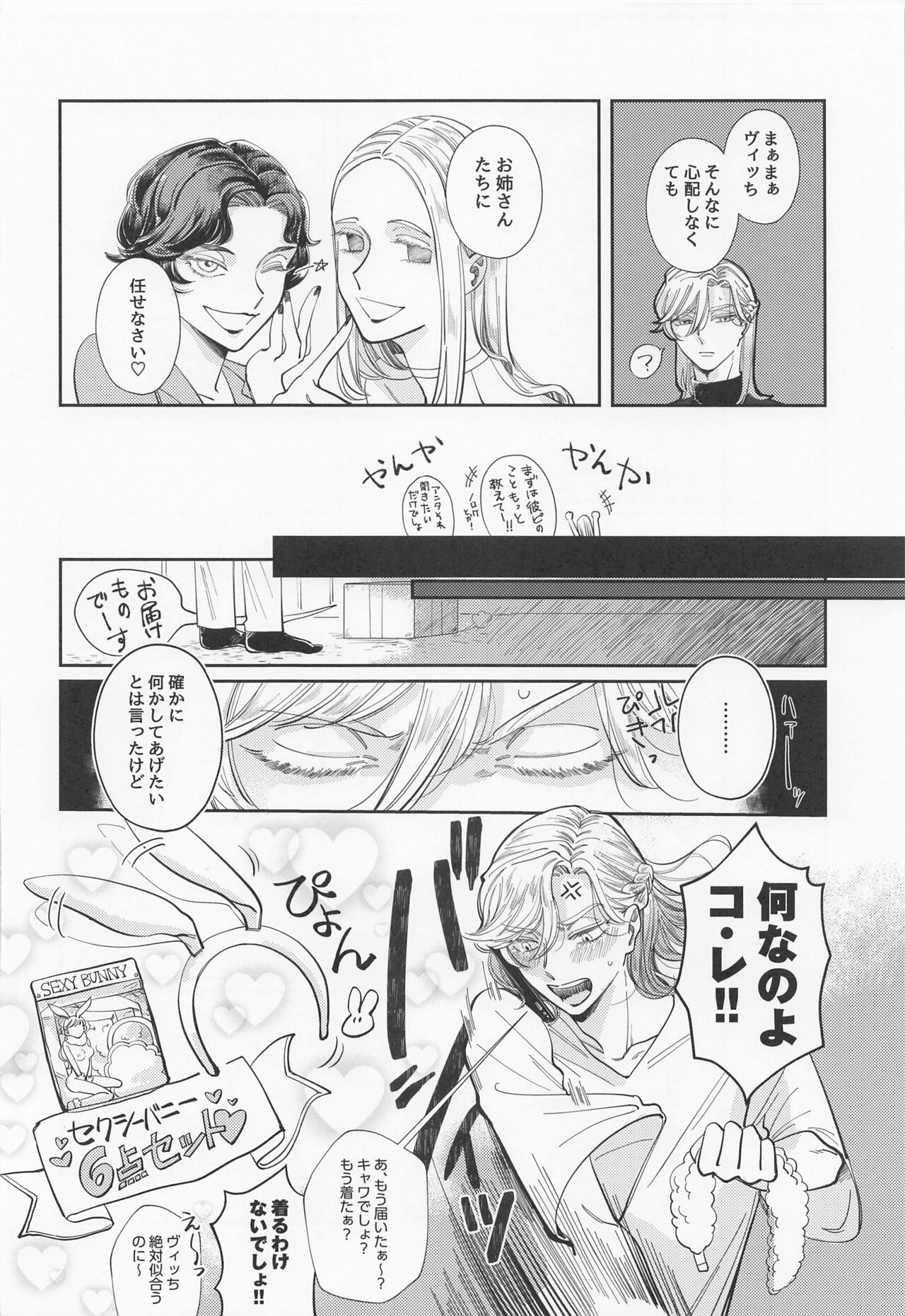 Bunny in the trap - Page 9