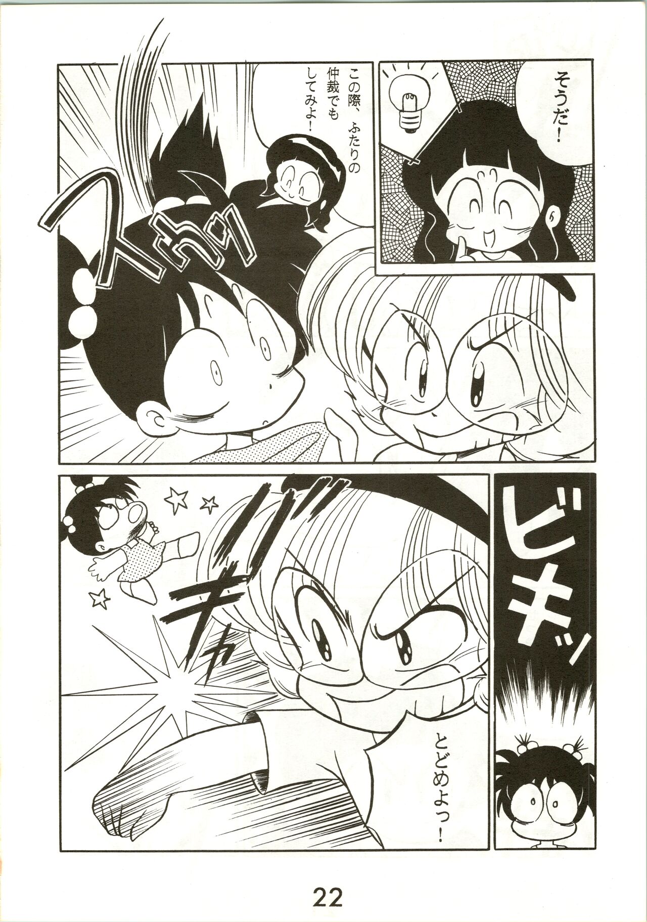Fun House 3 - Page 22
