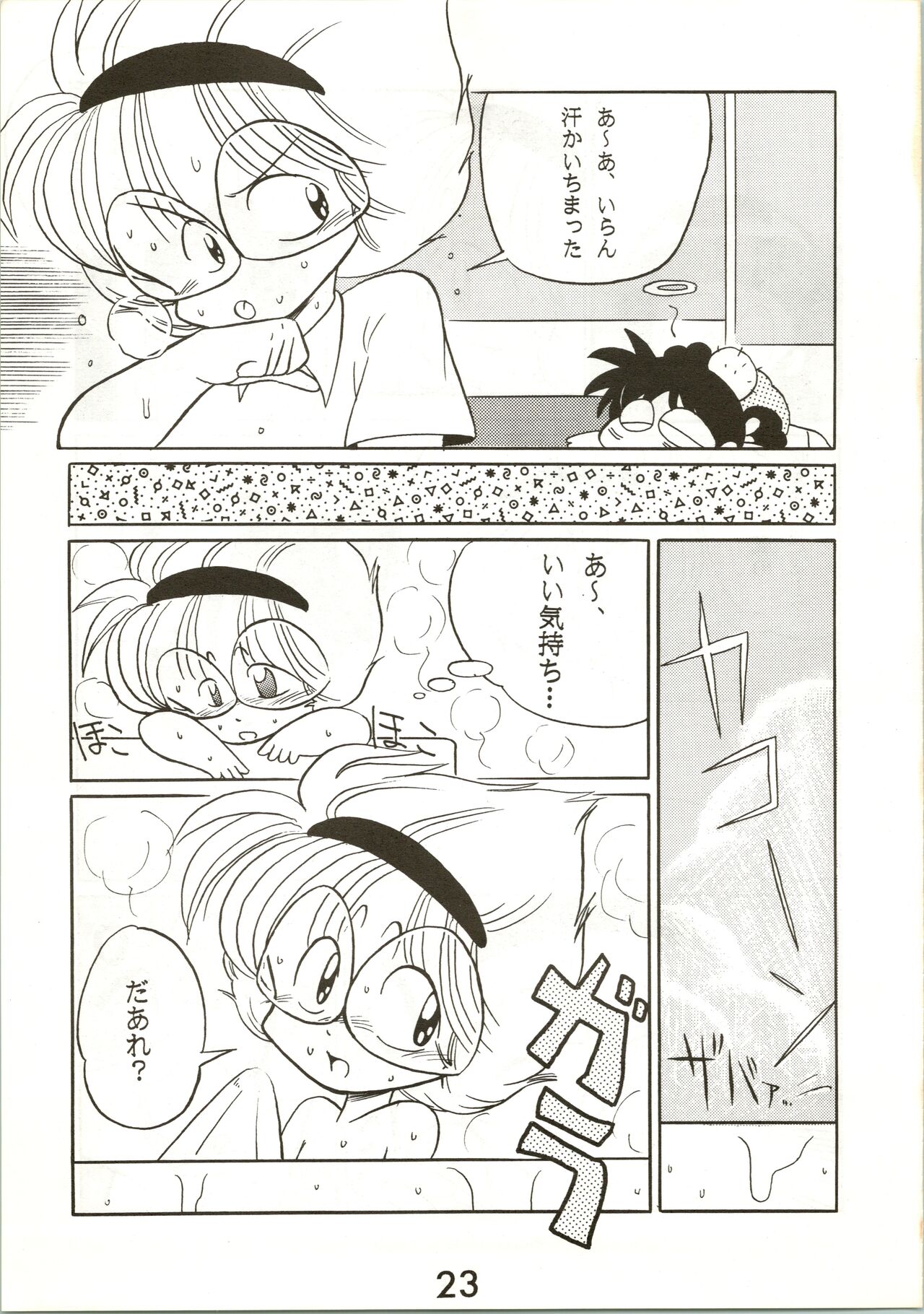 Fun House 3 - Page 23