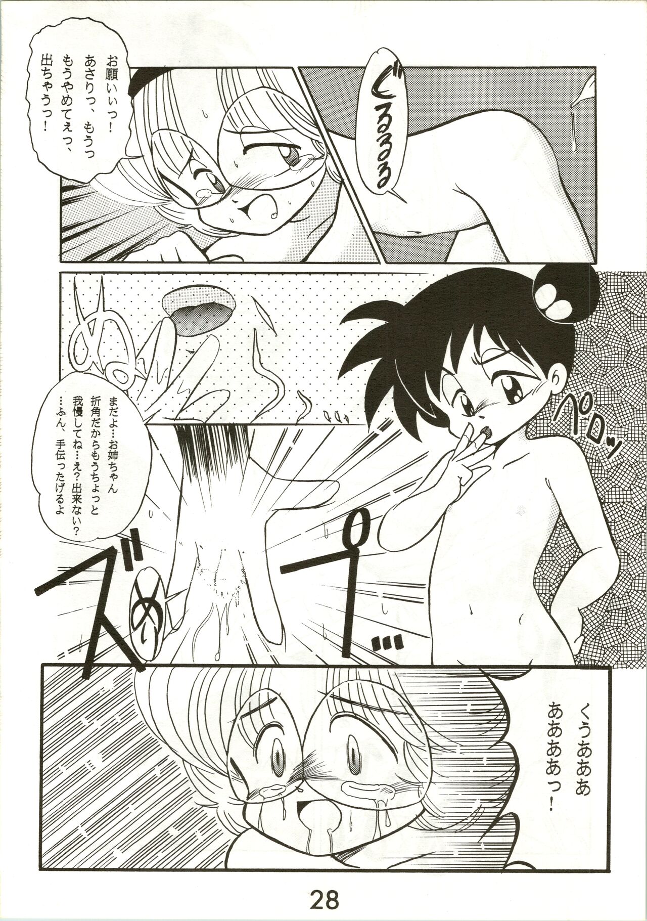 Fun House 3 - Page 28