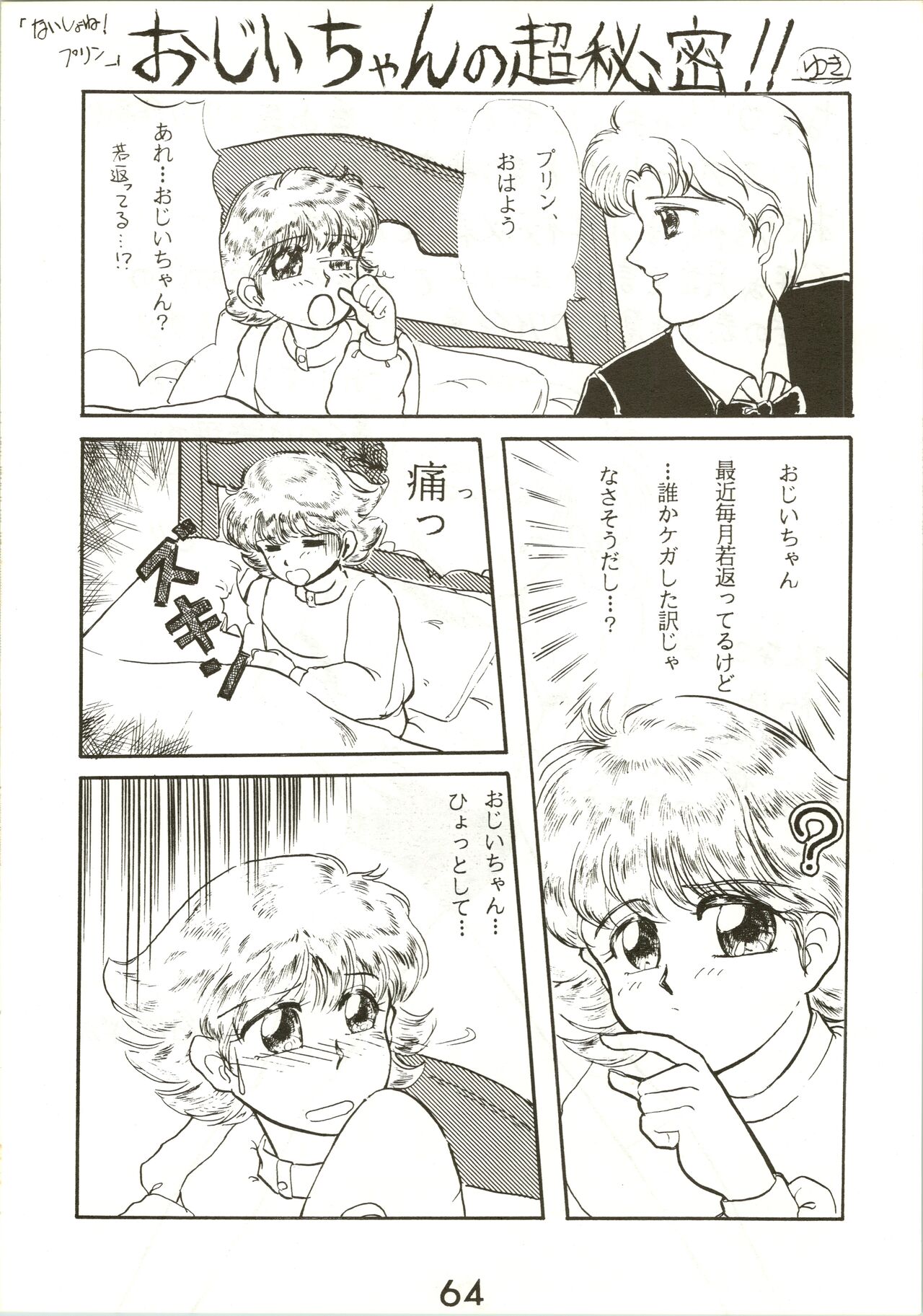 Fun House 3 - Page 64