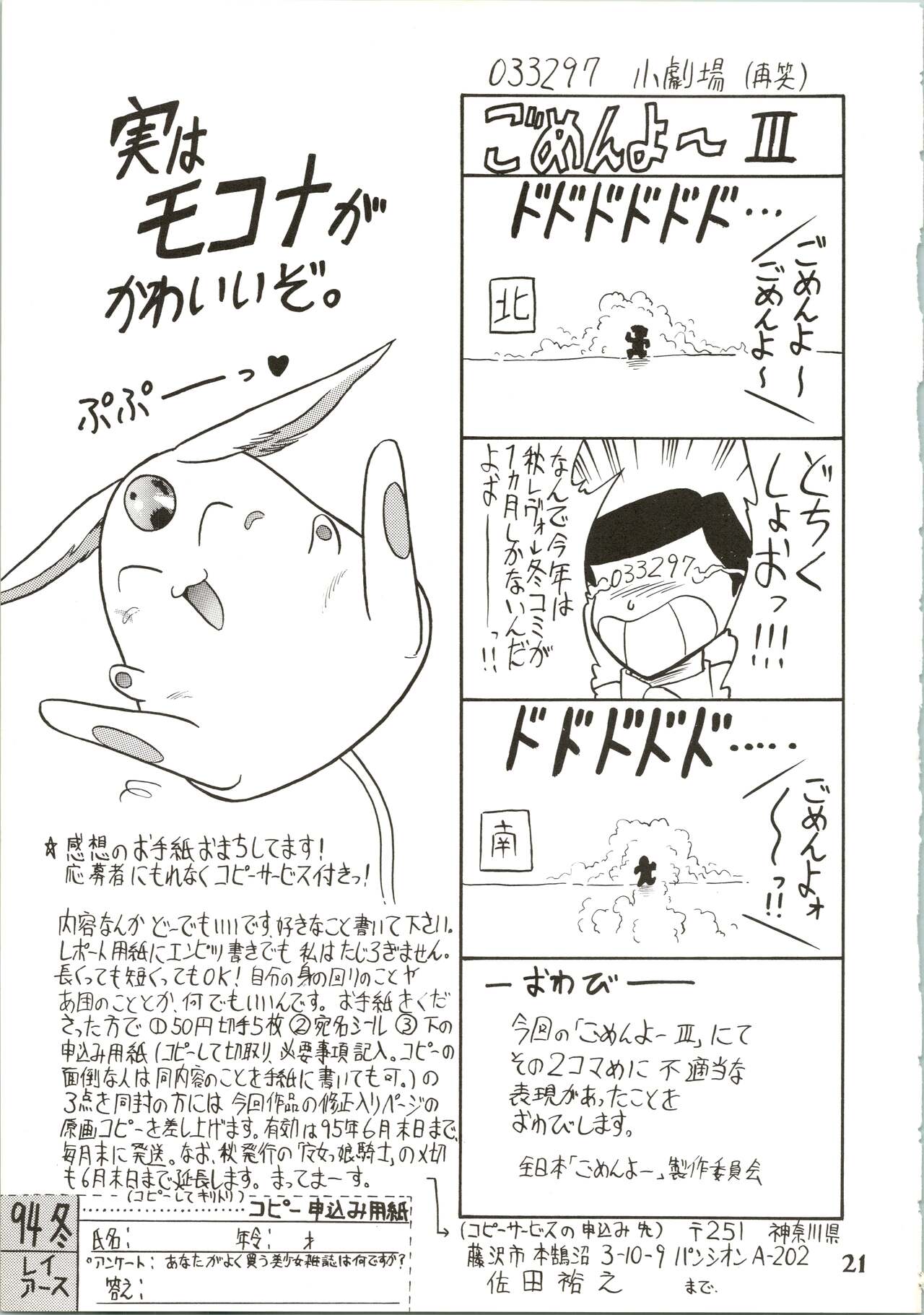 Majokko Knight 2 - Page 23