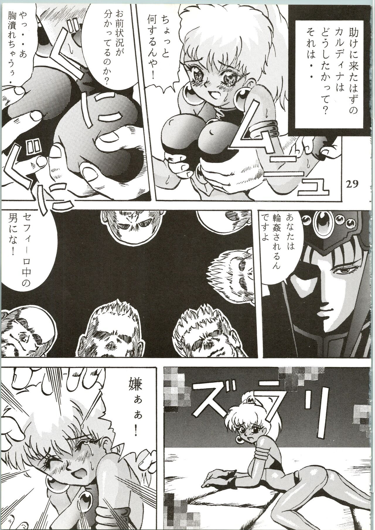 Majokko Knight 2 - Page 31