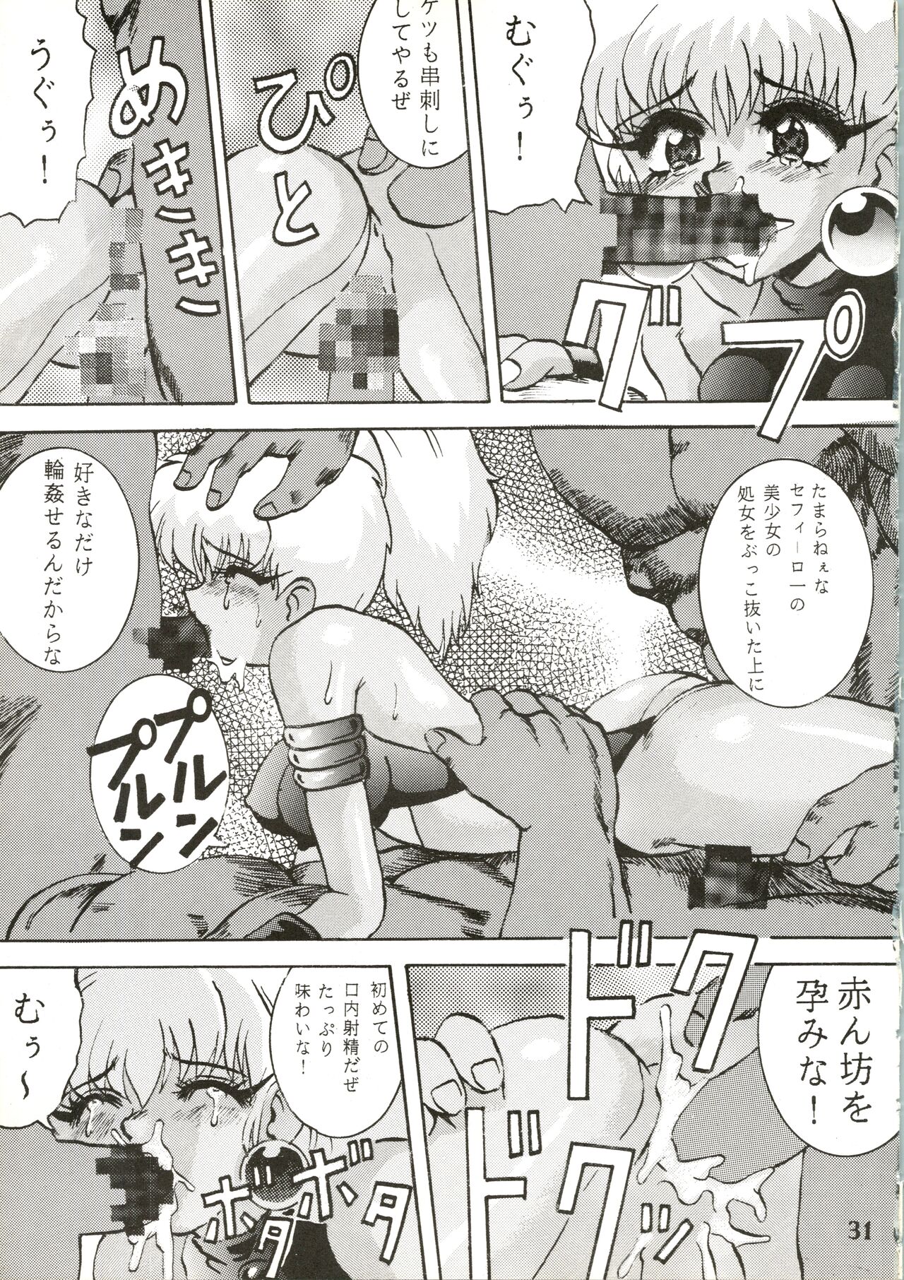 Majokko Knight 2 - Page 33