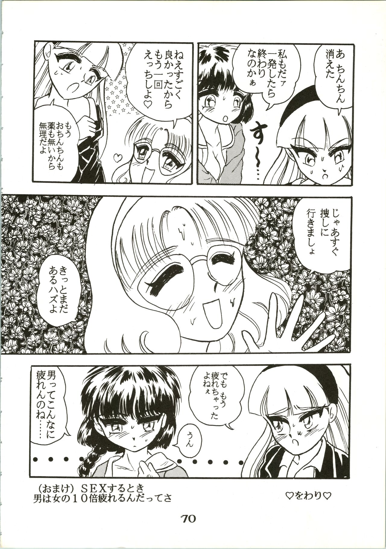 Majokko Knight 2 - Page 72