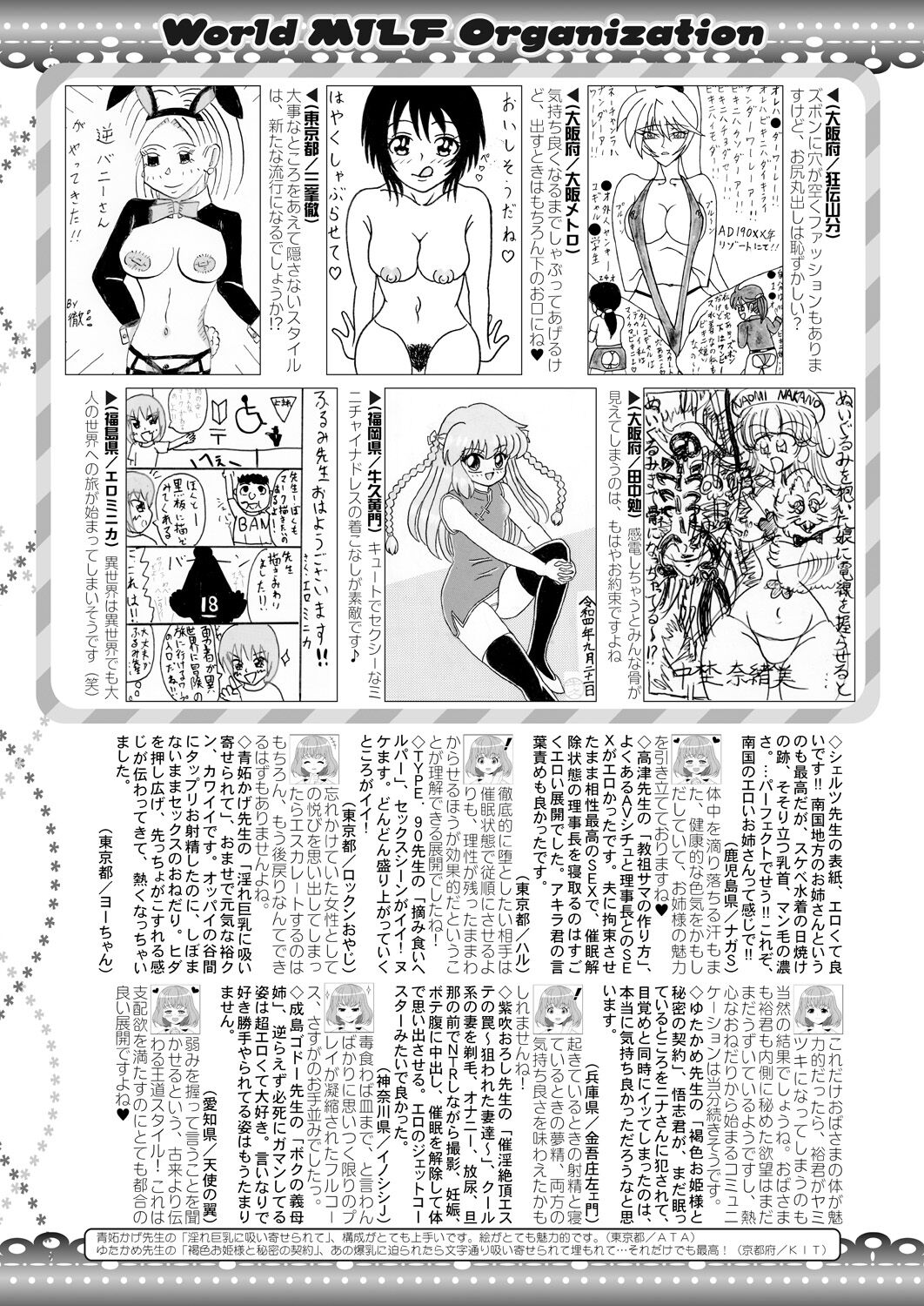 COMIC MILF 2022-12 Vol.69 - Page 333