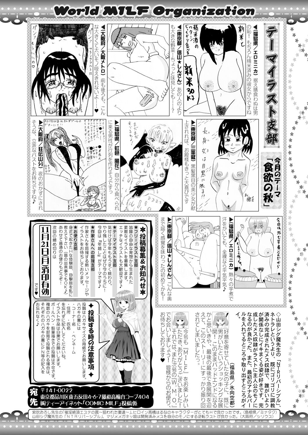 COMIC MILF 2022-12 Vol.69 - Page 334