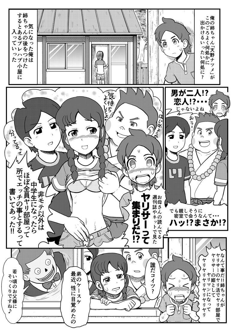Mini Doujinshi Series - Page 78