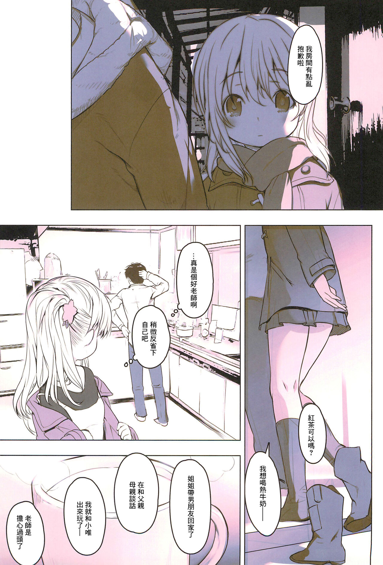 milk shake 4 - Page 9