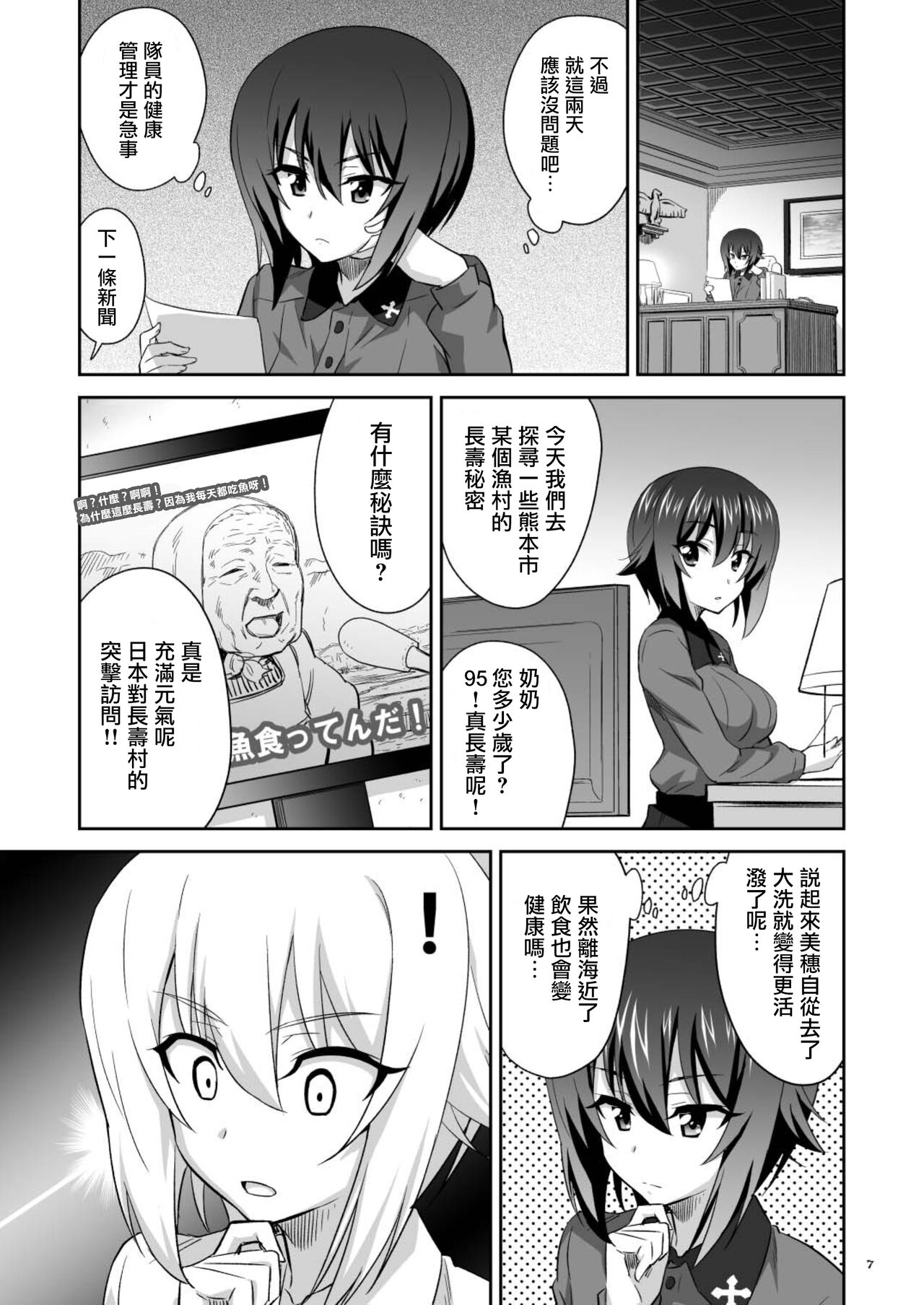 TURIME-DO 6 - Page 7