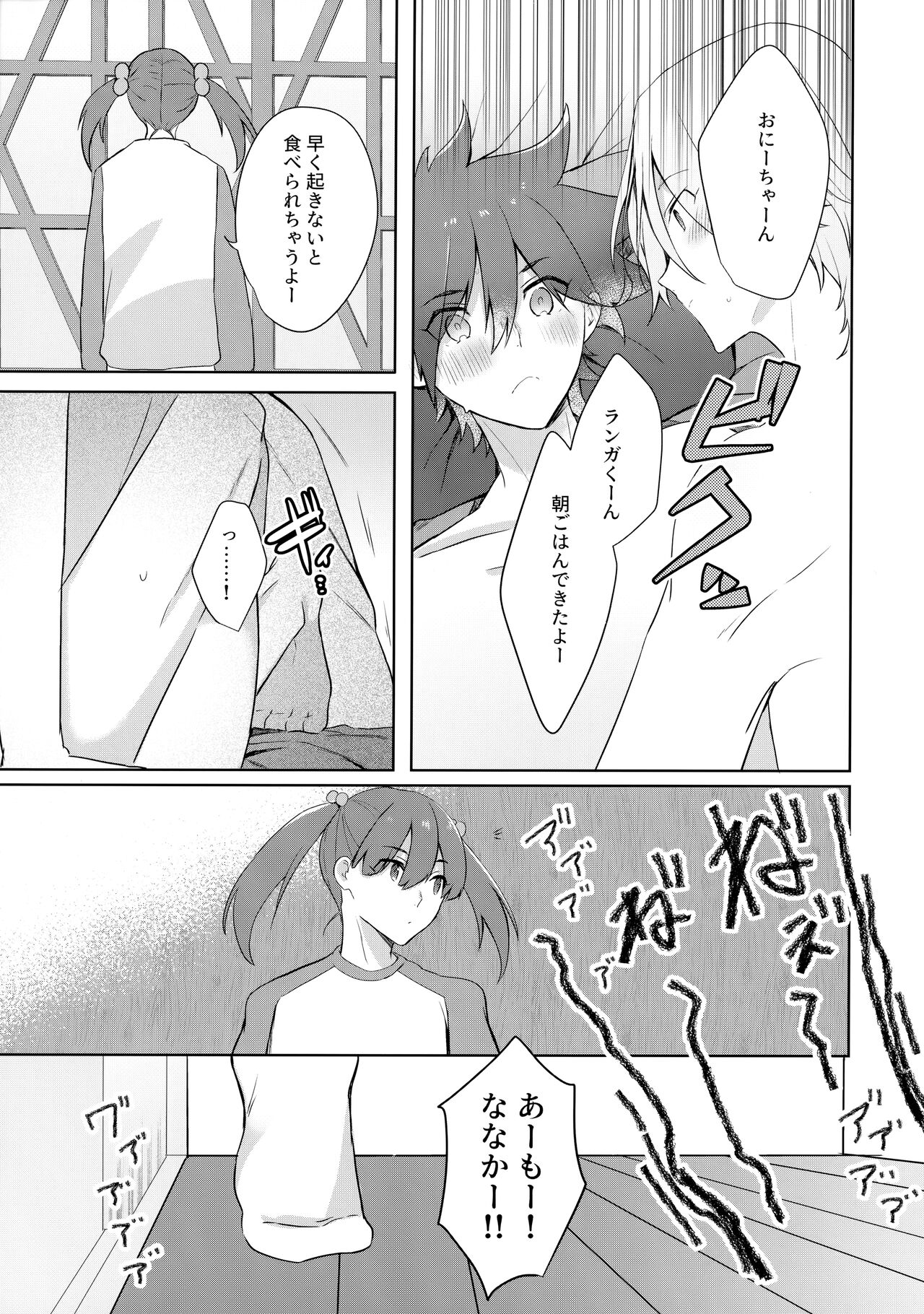 Fuyu wa Tsutomete - Page 24