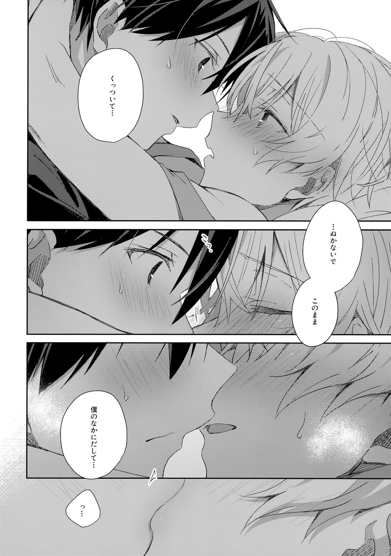 Oyasumi After Motion - Page 23