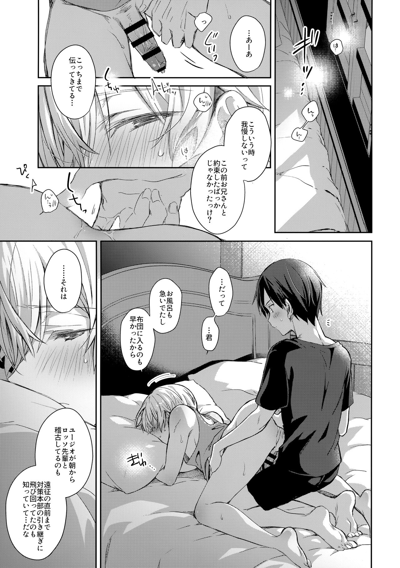 Oyasumi After Motion - Page 8