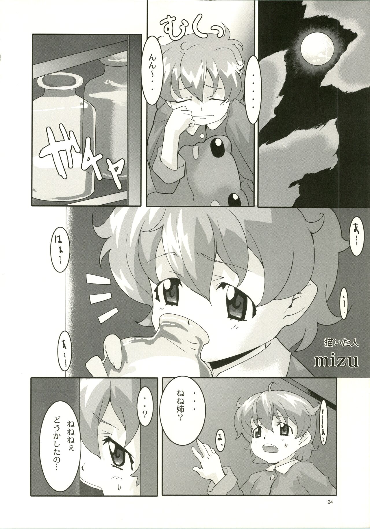 Super Optimistic Nyan Nyan - Page 26