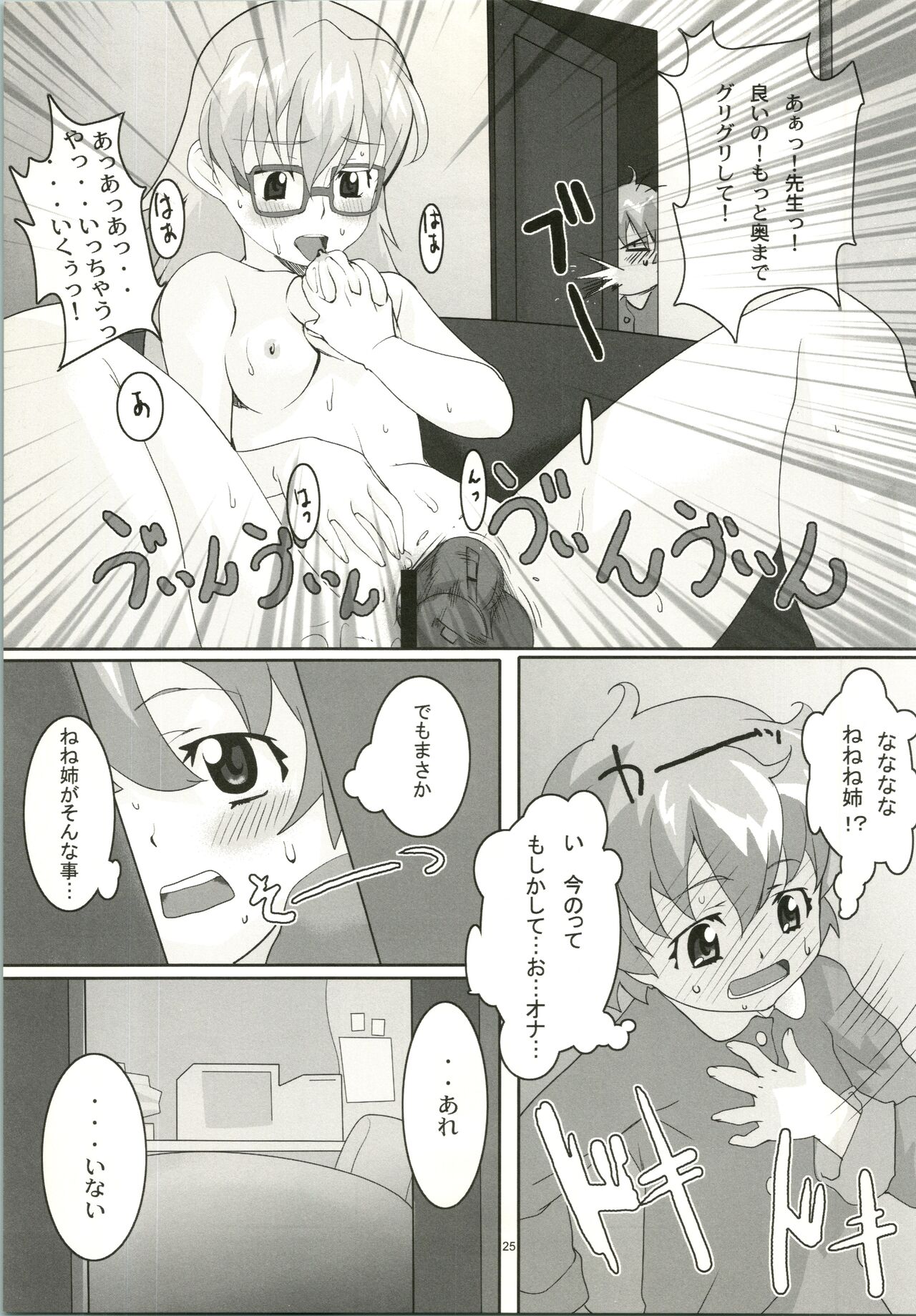 Super Optimistic Nyan Nyan - Page 27