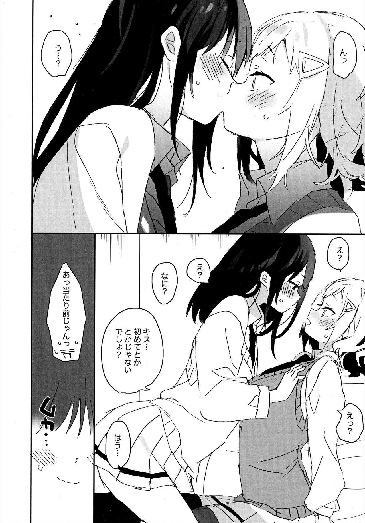 Nakayoshi kamo ne. - Page 6