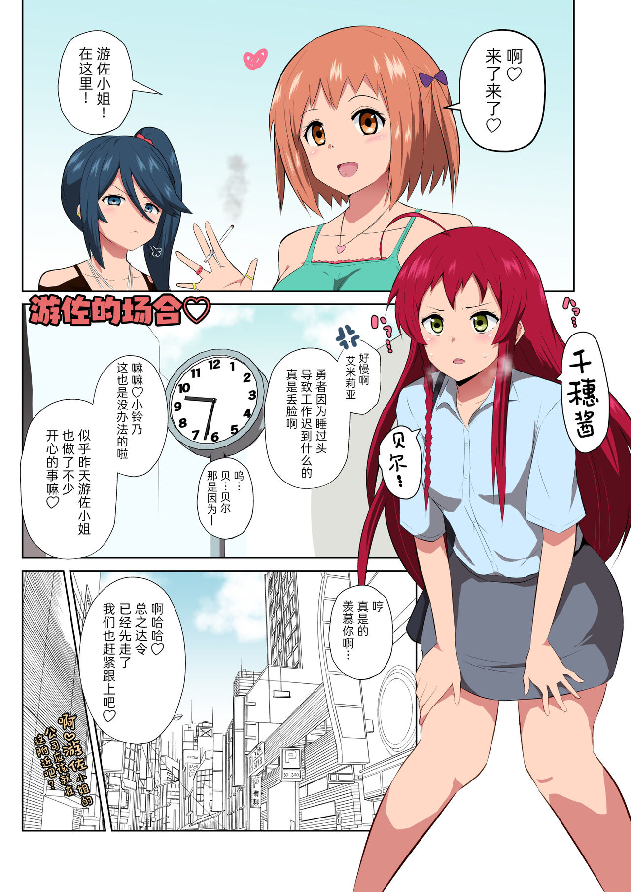 Maou-sama! Saimin | 魔王大人!來催眠吧♥ - Page 19