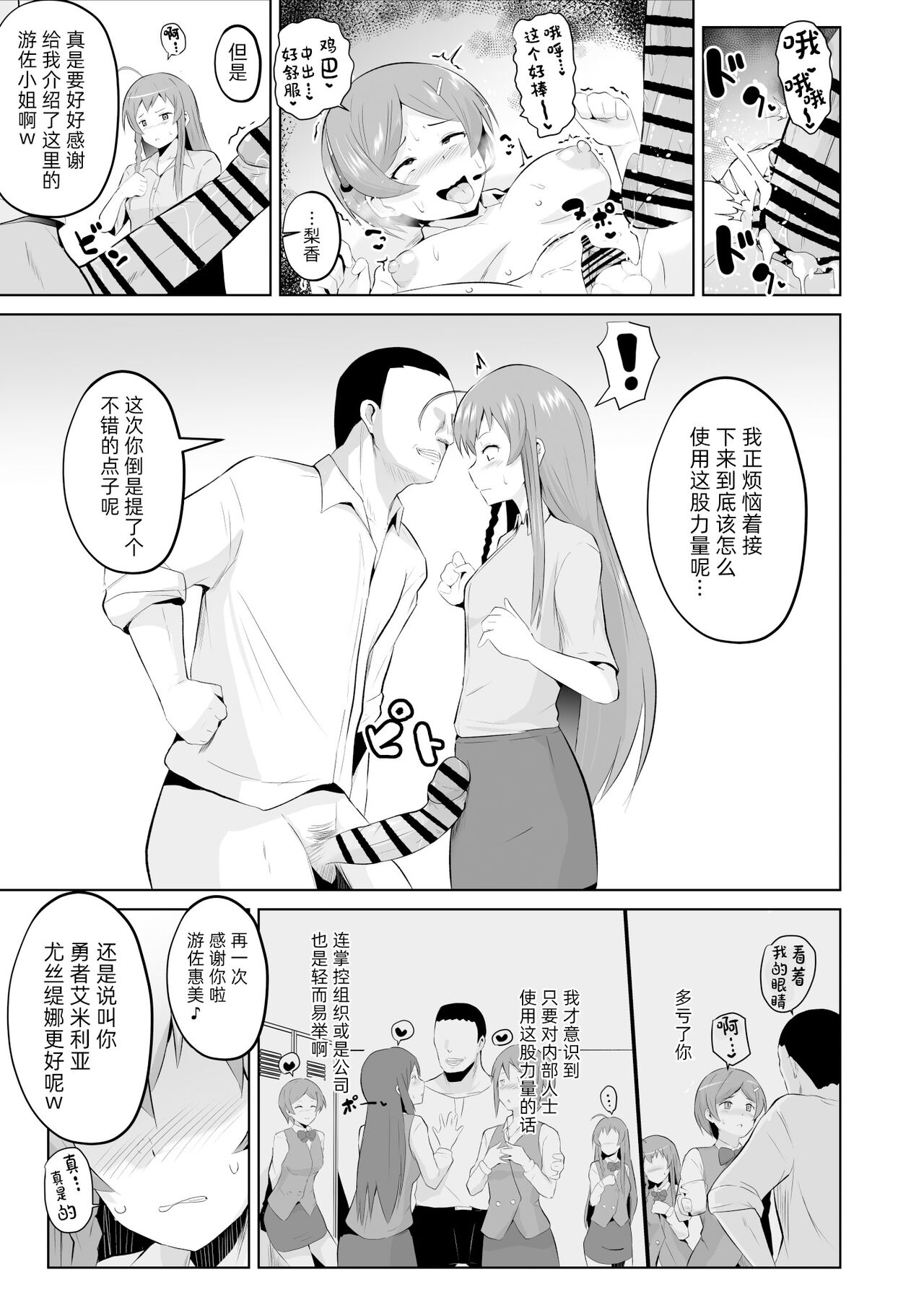 Maou-sama! Saimin | 魔王大人!來催眠吧♥ - Page 21