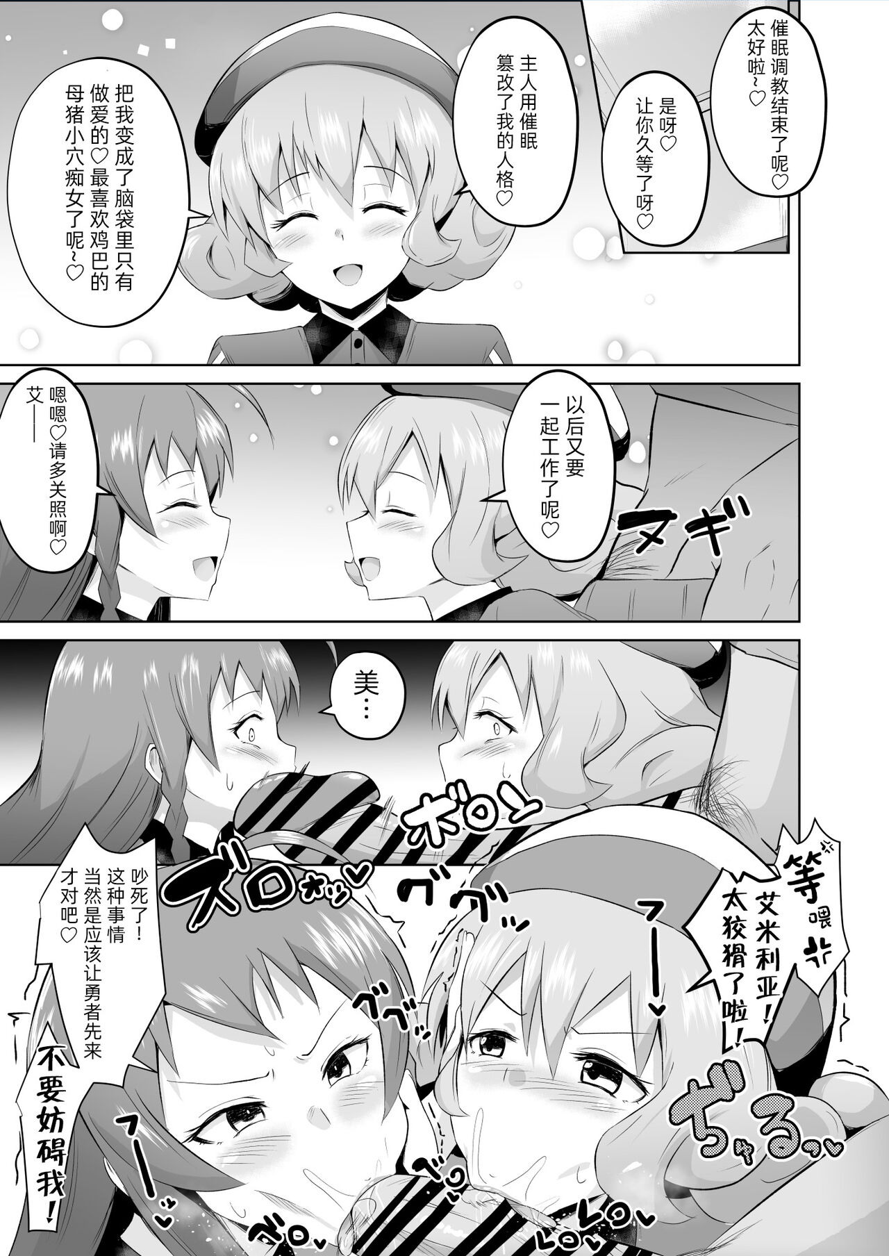 Maou-sama! Saimin | 魔王大人!來催眠吧♥ - Page 39