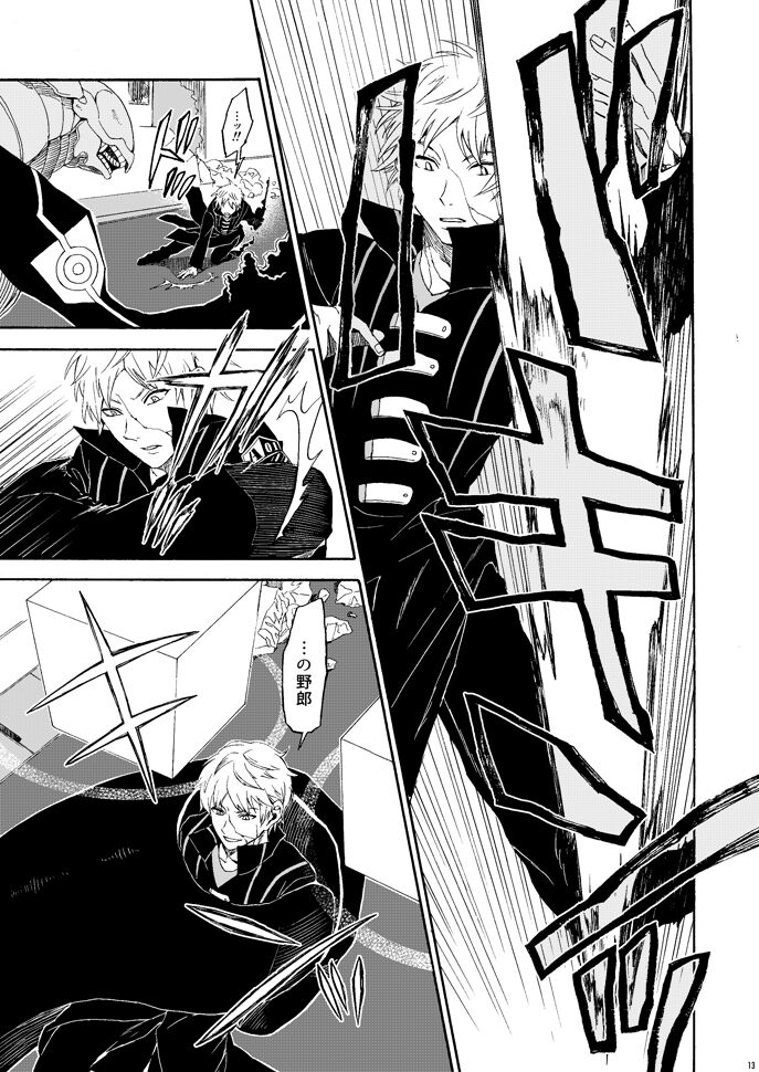 Beyond Border - Page 13