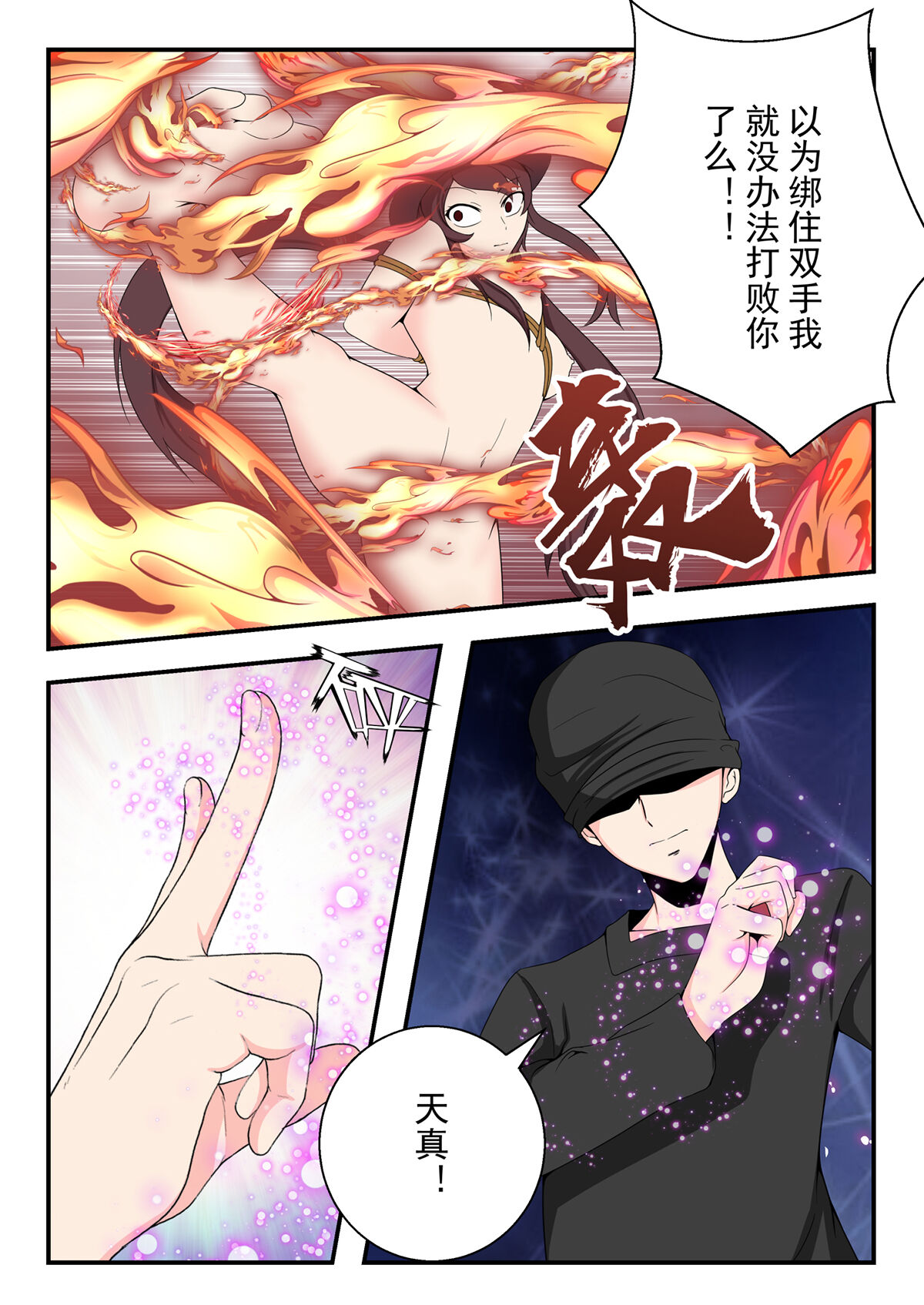 原神全明星第2部【沦陷篇】 - Page 28