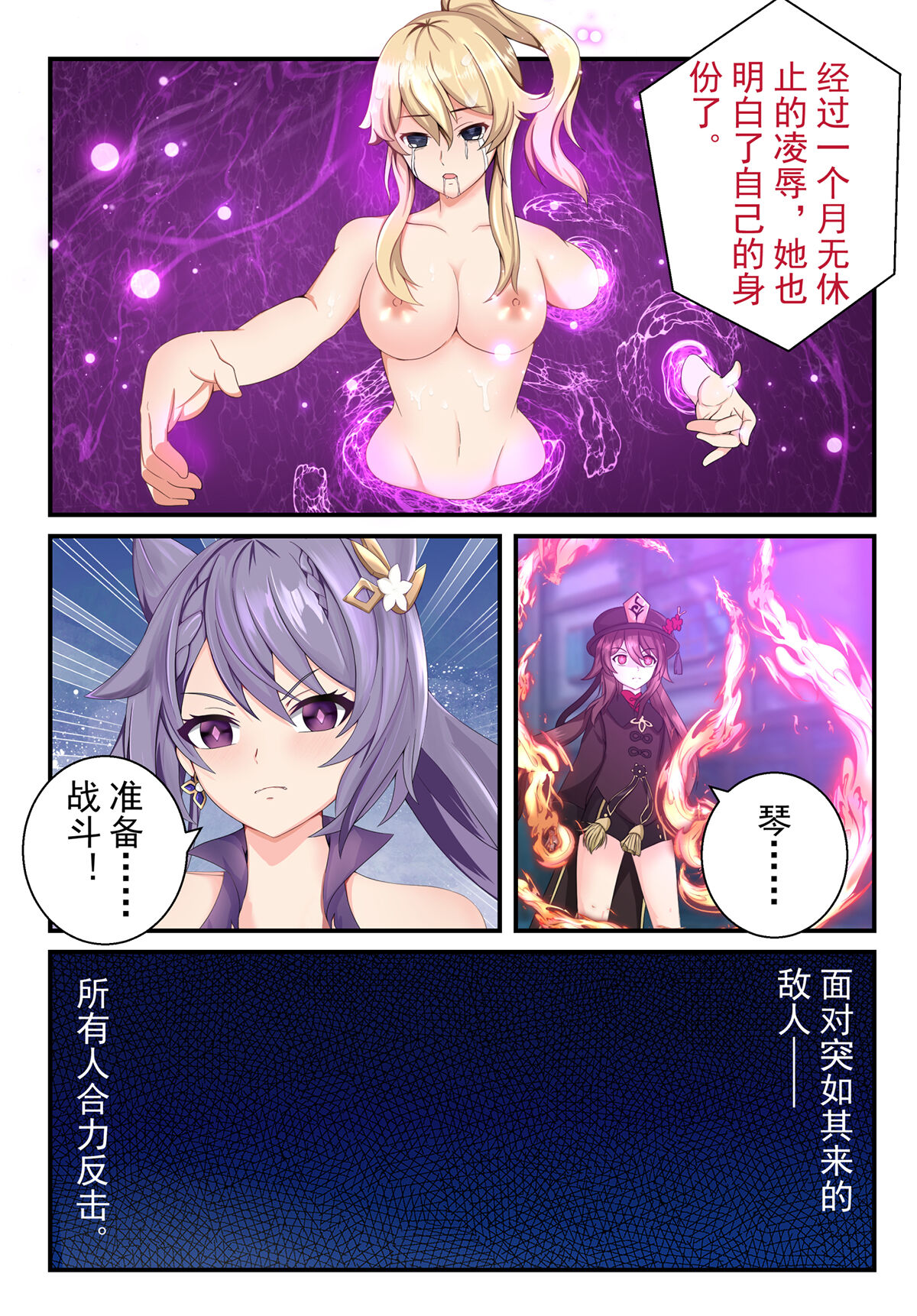 原神全明星第2部【沦陷篇】 - Page 5