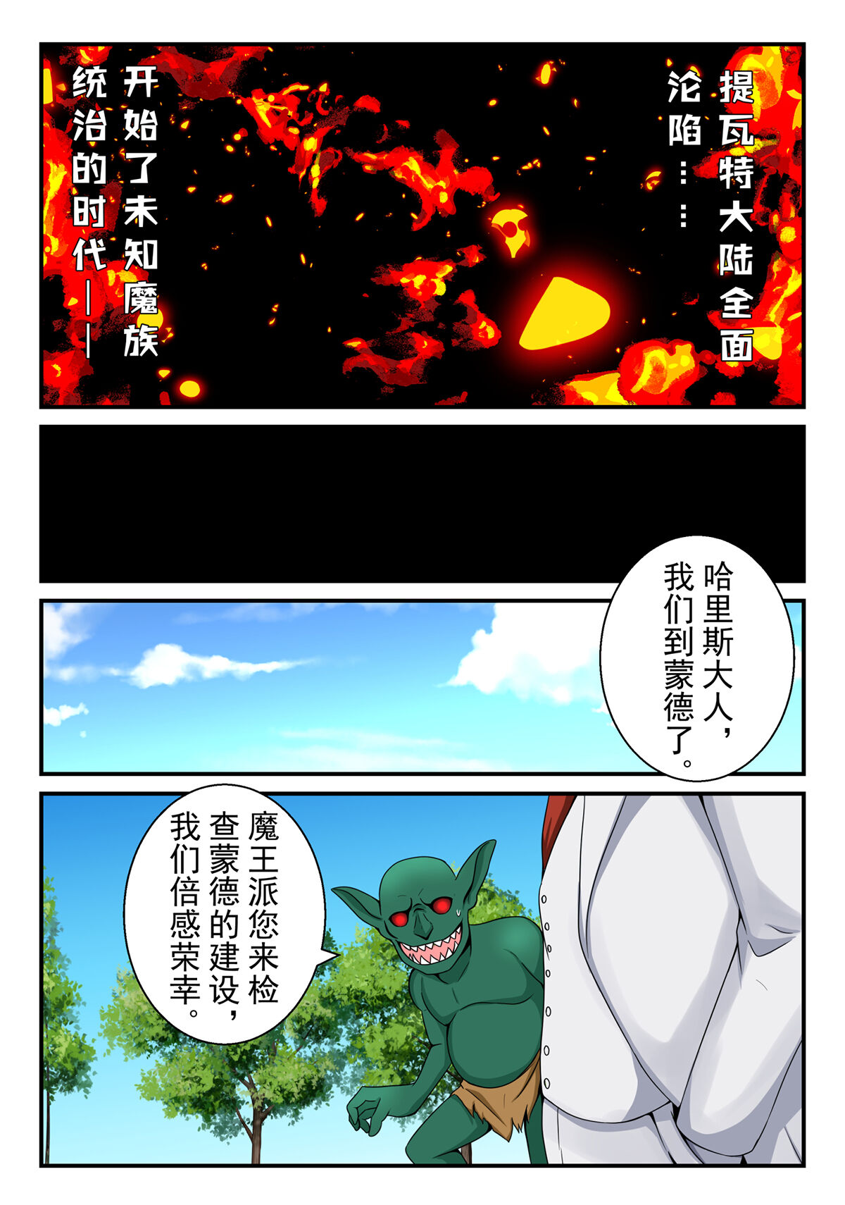 原神全明星第2部【沦陷篇】 - Page 7