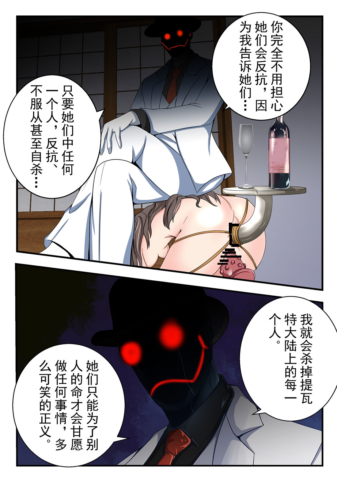 原神全明星第3部【反抗篇】 - Page 10