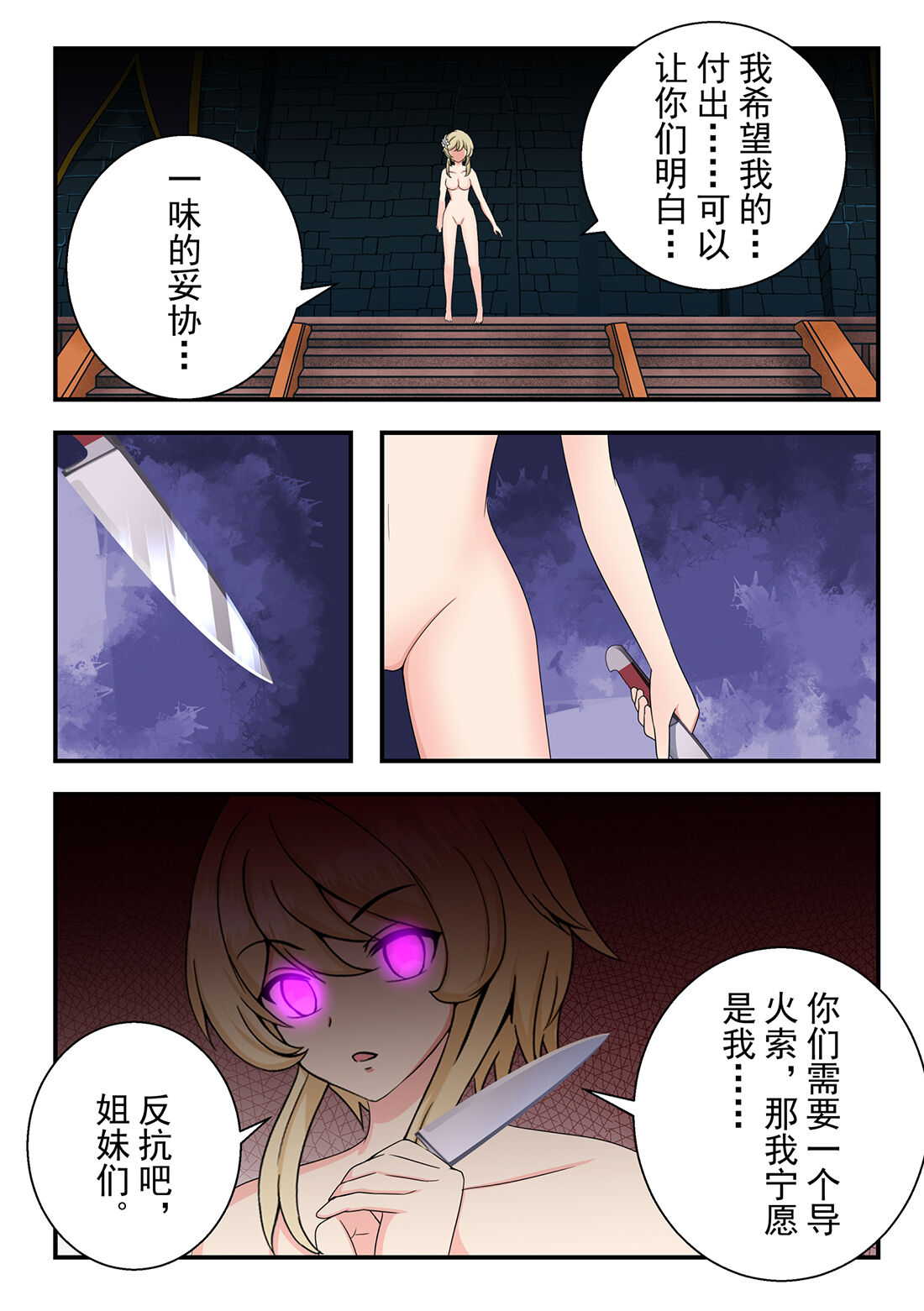 原神全明星第3部【反抗篇】 - Page 19