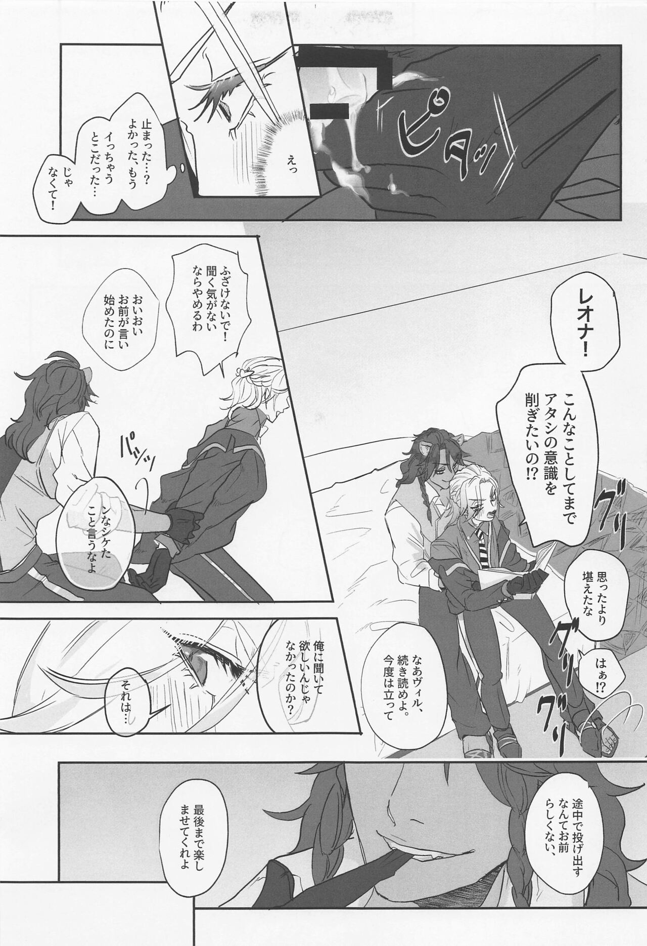 Berry Voice! - Page 14
