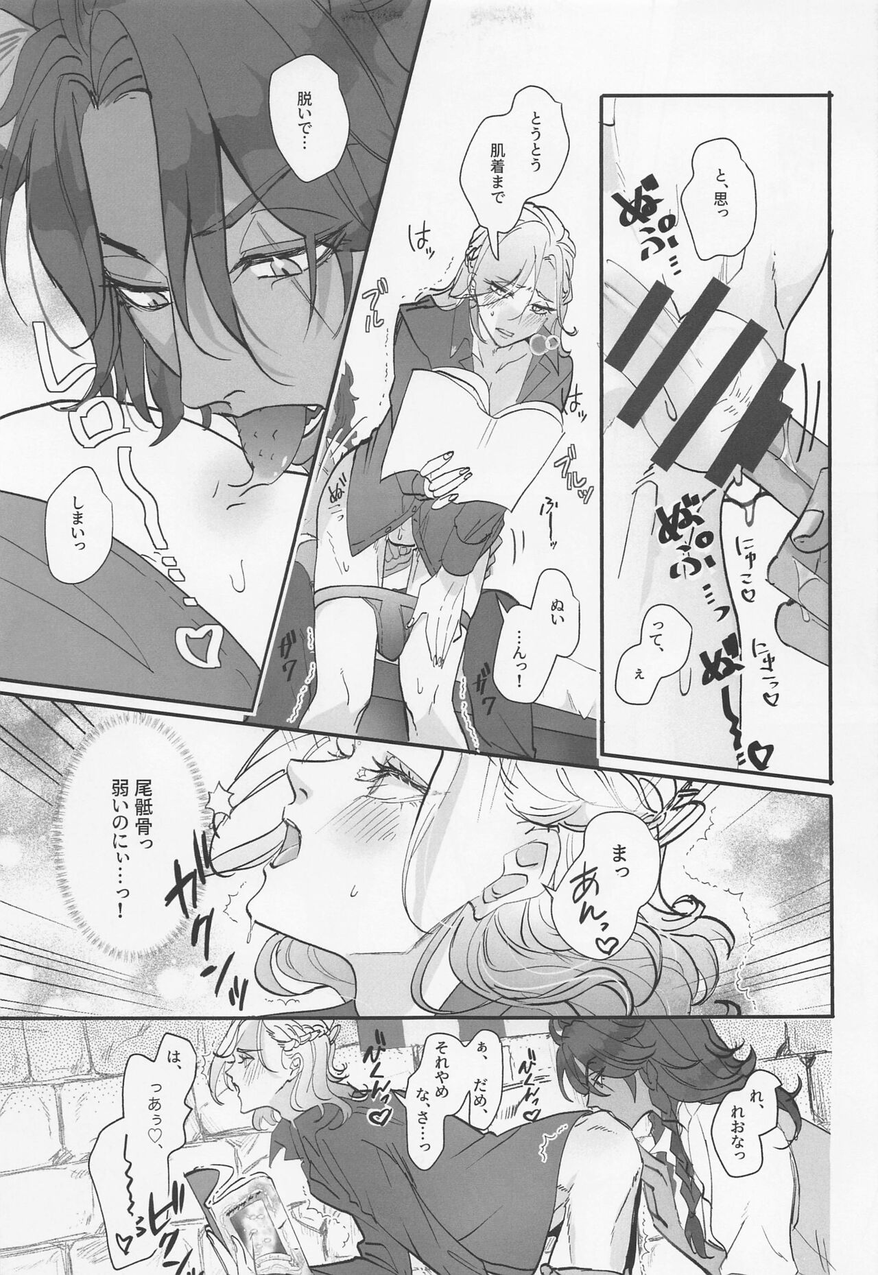 Berry Voice! - Page 16