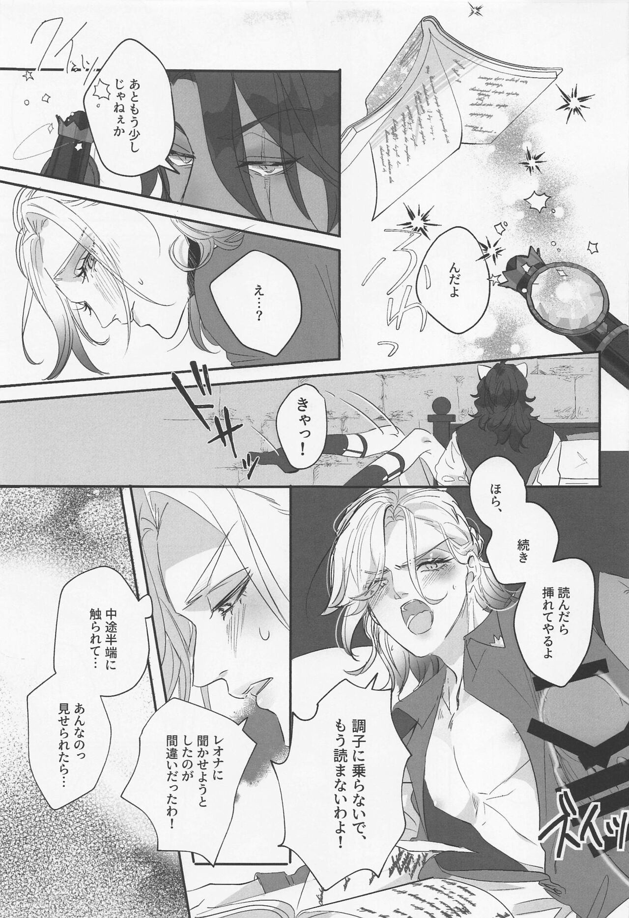 Berry Voice! - Page 18