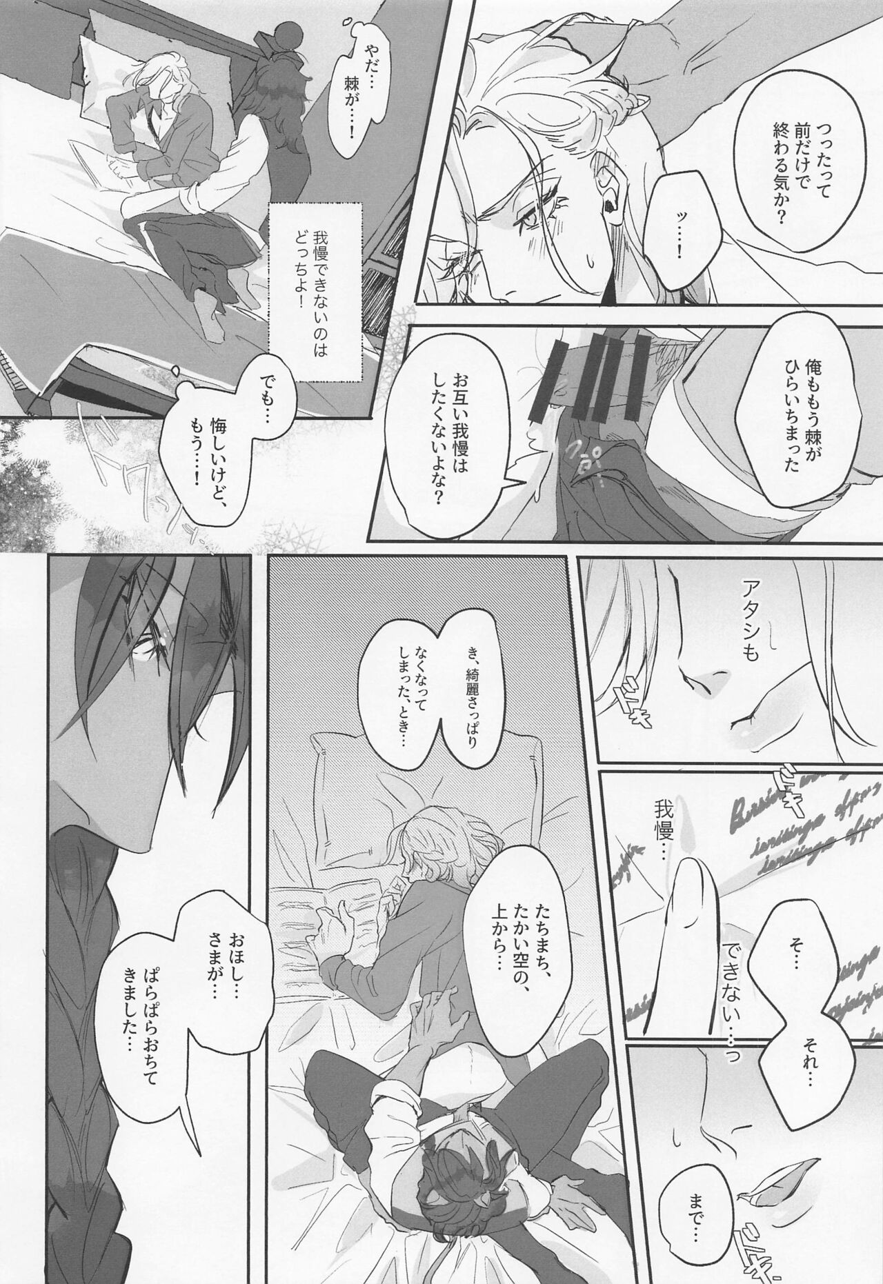 Berry Voice! - Page 19