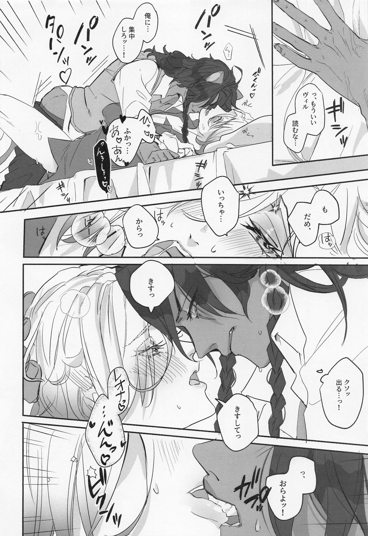 Berry Voice! - Page 23